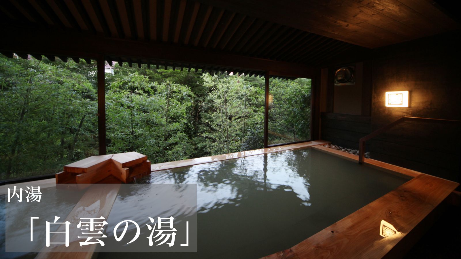 内湯【白雲の湯】