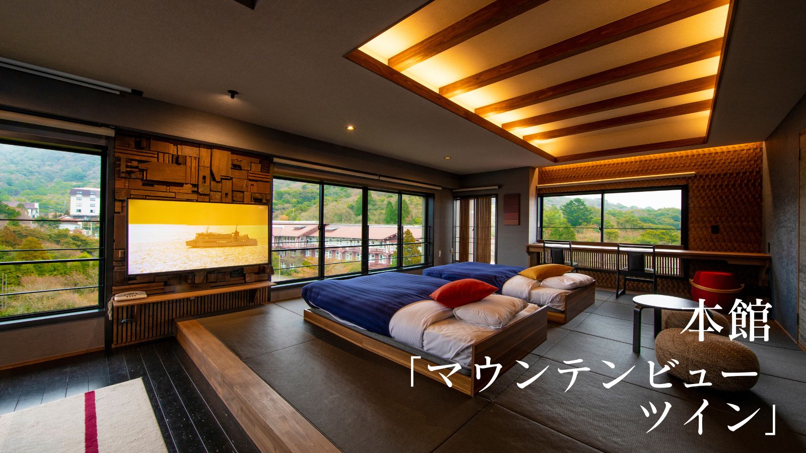 本館・マウンテンビューツイン