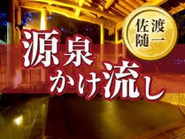 【1泊朝食】夕食は佐渡の名店を楽しむ　二間続き客室で過ごす和室プラン【インターネット予約限定プラン】