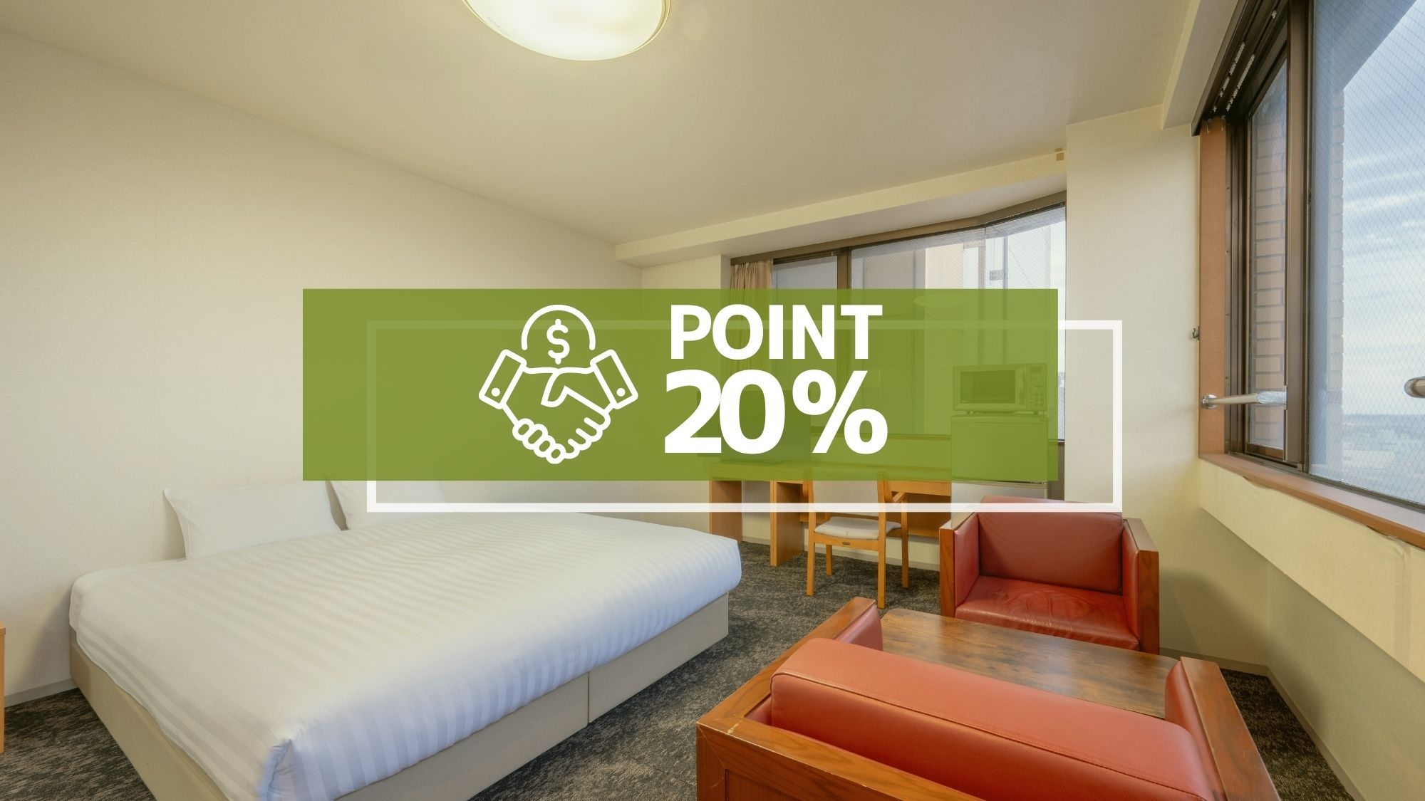 【ポイント還元：素泊まり】＜最大20％還元＞太田駅徒歩5分！挽きたてコーヒー無料