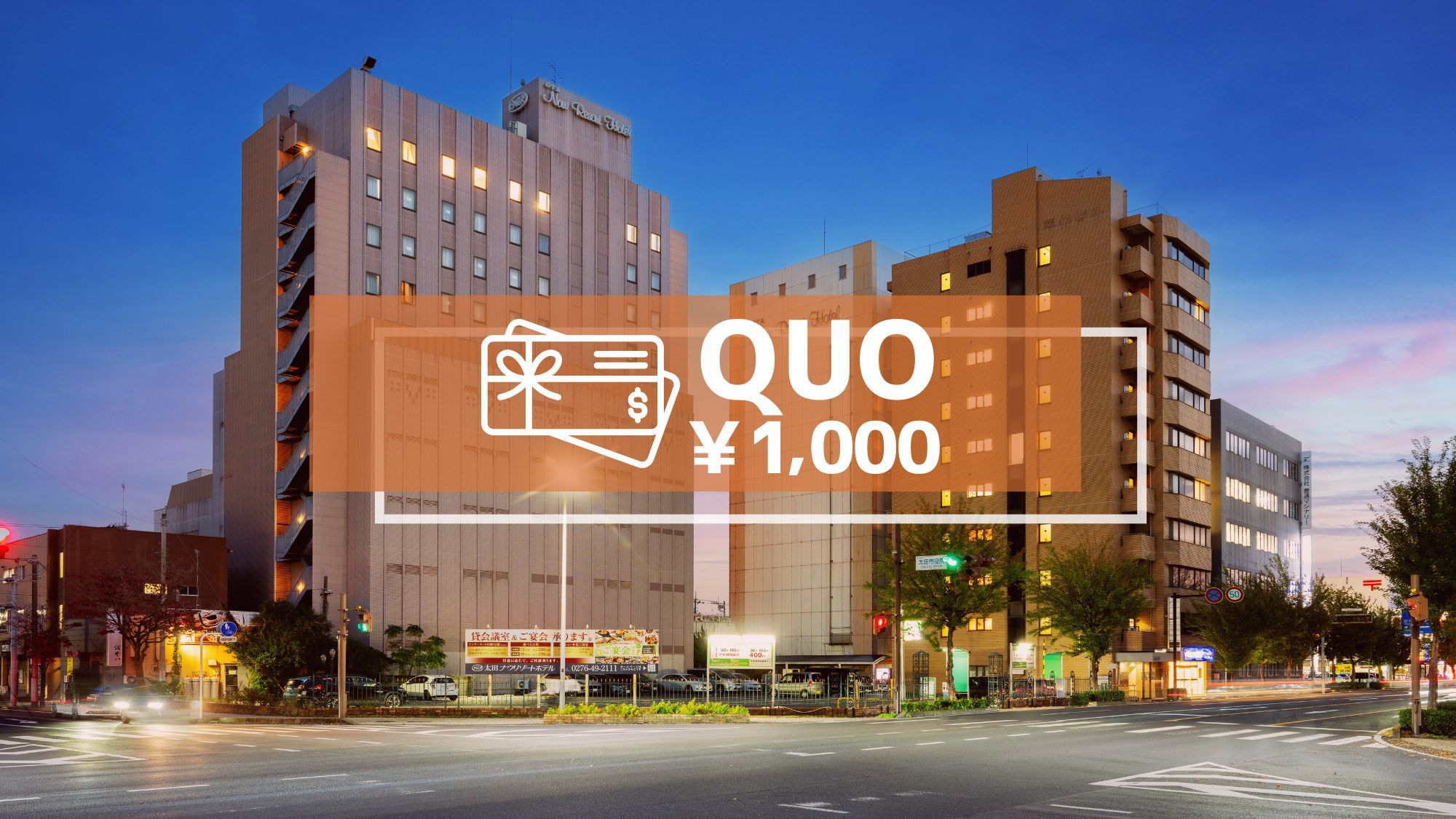 お買い物にも使えるQUOカード付!