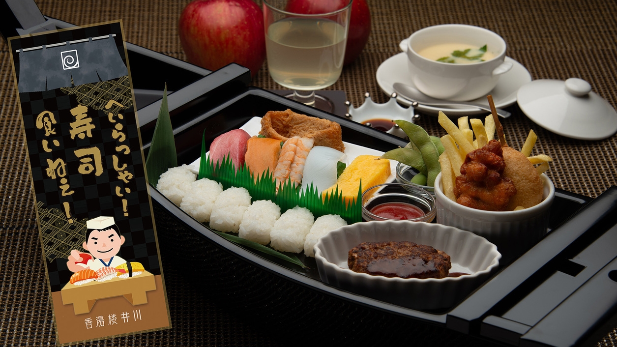 【お子様３名様無料】豪華舟盛お子様ランチ付ファミリープラン♪ 無料館内託児ルーム！「家族旅行応援」