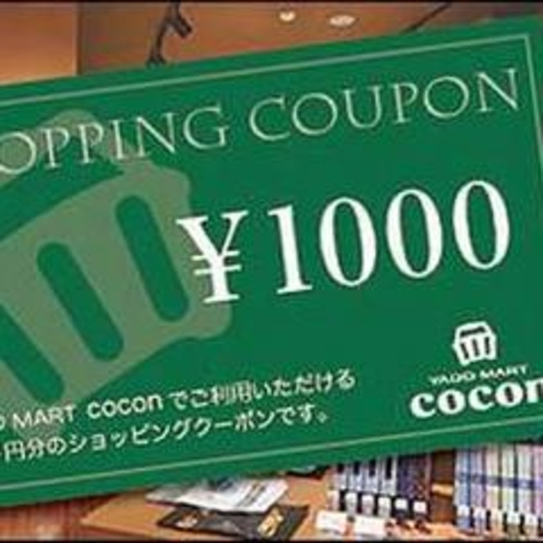 ＹＡＤＯ　ＭＡＲＴ「ＣＯＣＯＮ」クーポン