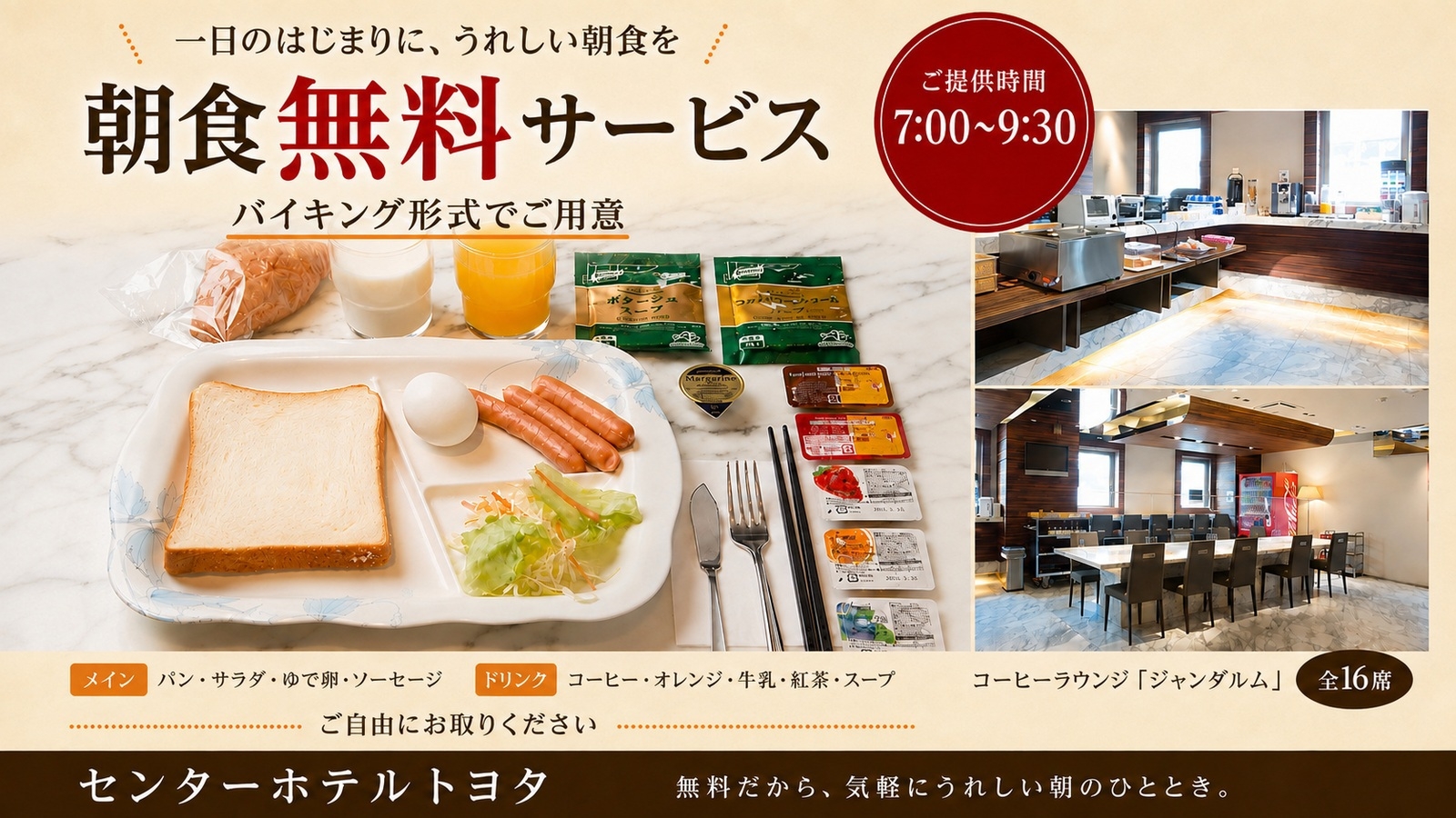 【直前割】当日のご予約でお得！軽朝食無料サービス付♪ビジネス・観光に＜素泊まり＞