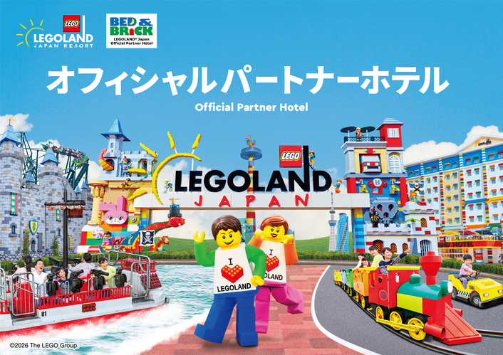 [素泊まり]＜レゴランド(R)・ジャパン＞■コンボ1DAYパスポート付■＜平日旅行におススメ＞