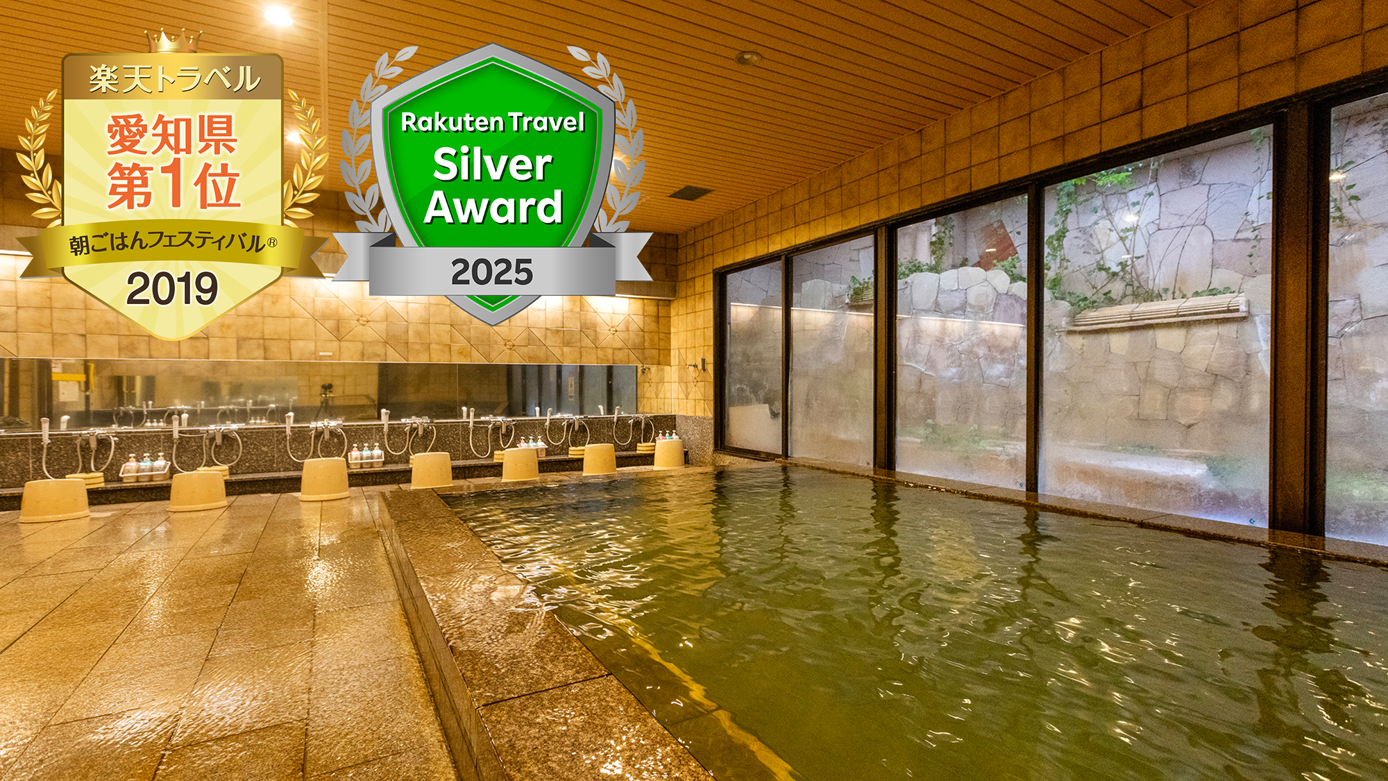 【楽天トラベル シルバーアワード 2025】【楽天朝ごはんフェスティバル2019・1位】獲得！