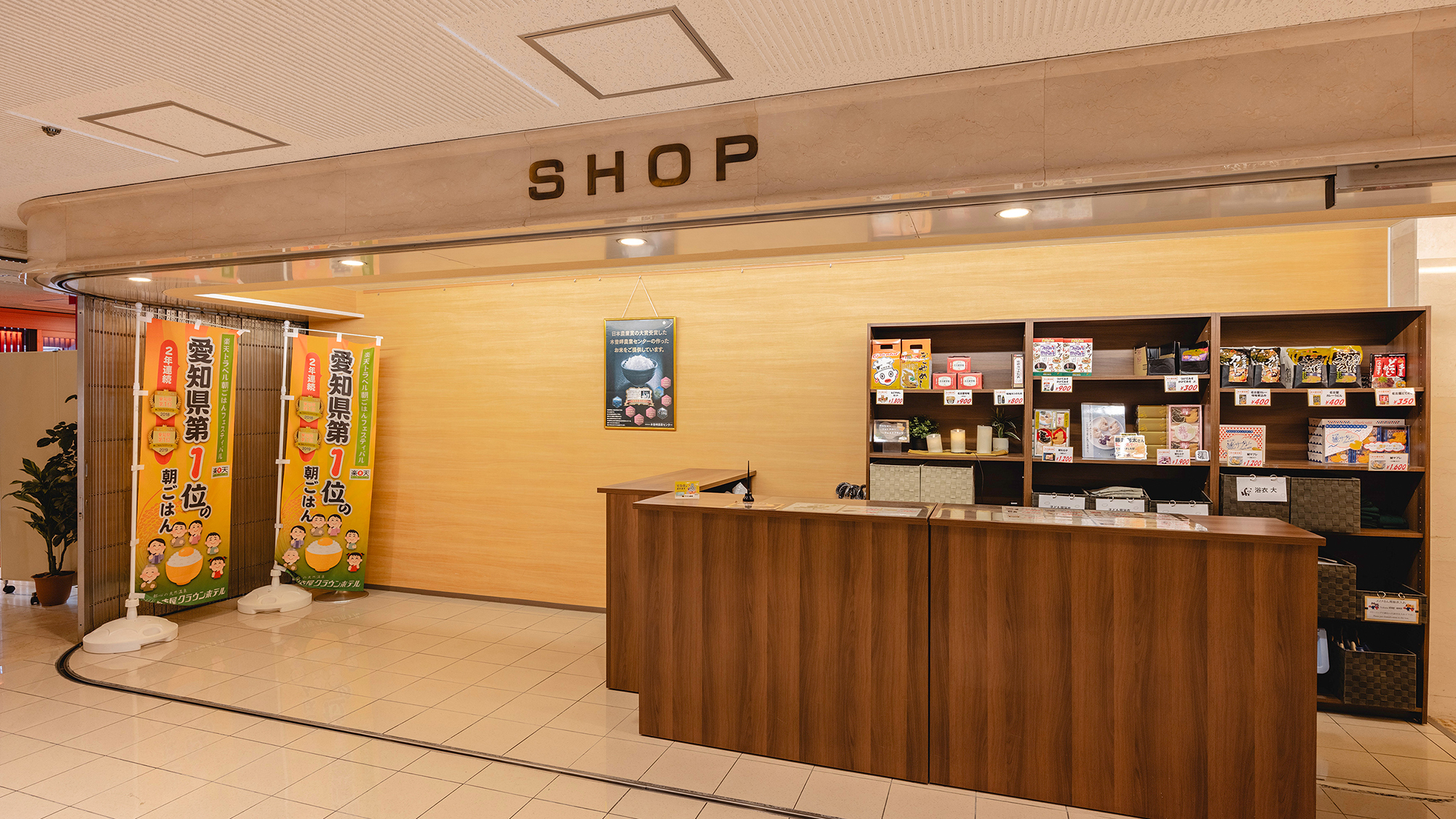 【ショップ】