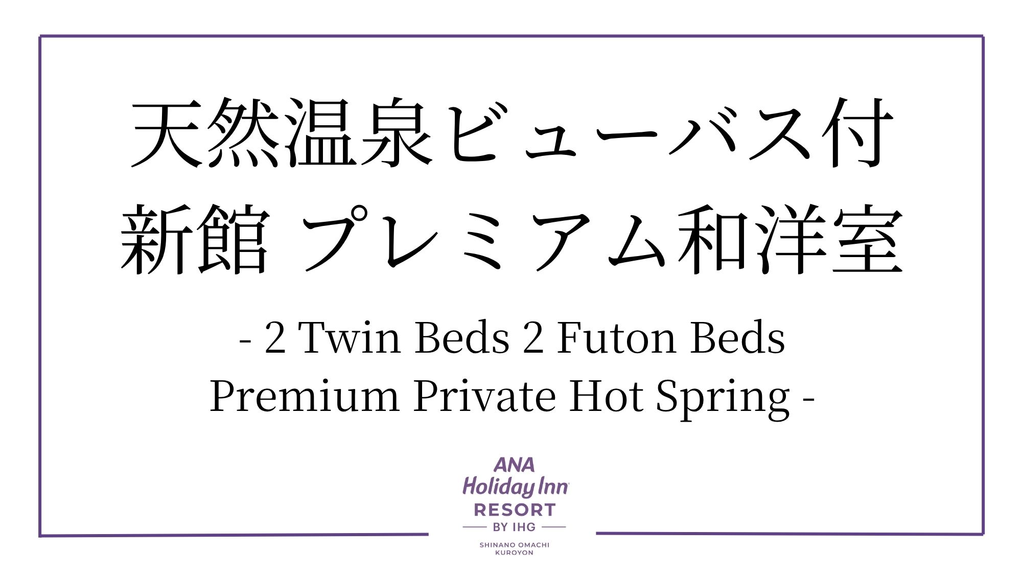 新館プレミアム和洋室(46㎡)