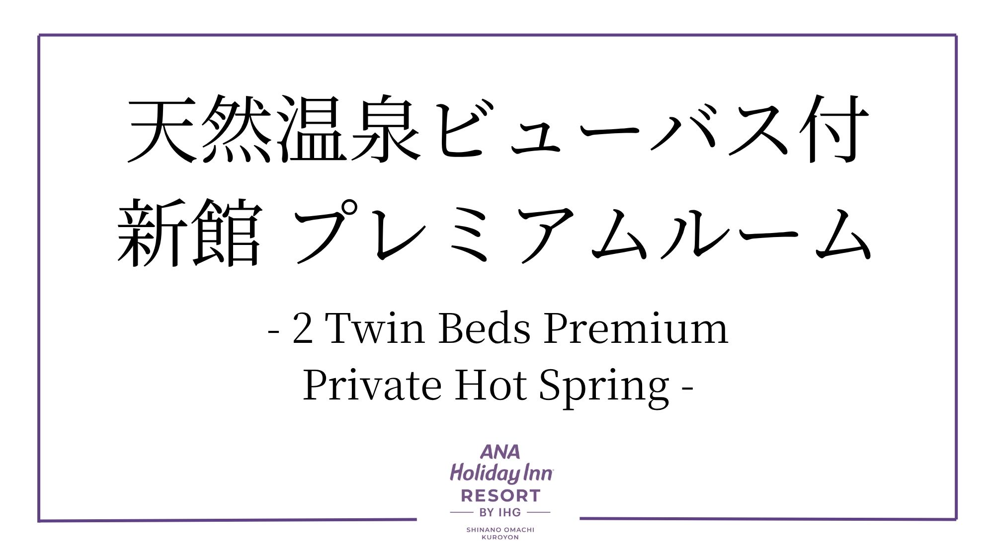 新館プレミアムルーム(46㎡)