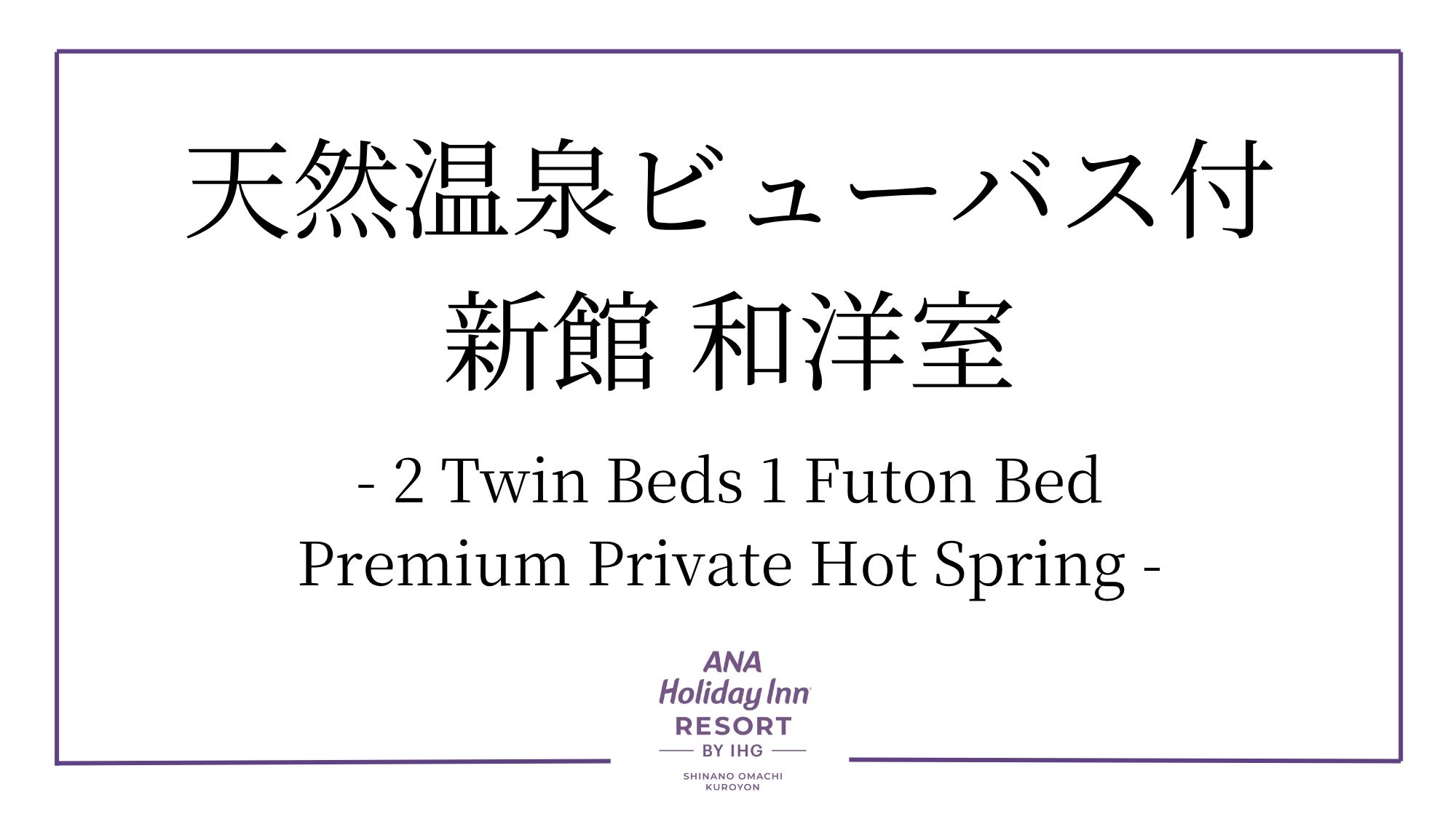 新館和洋室(39㎡)