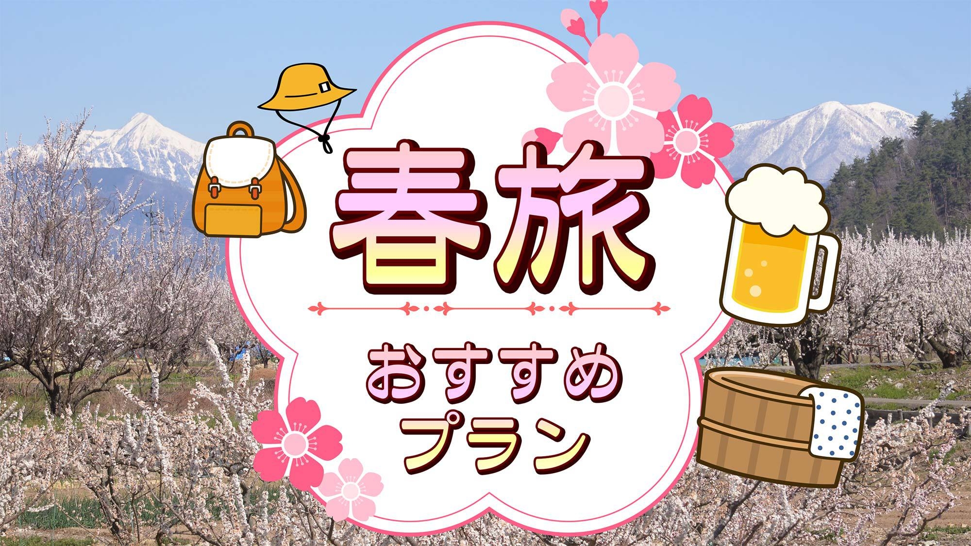 【春旅】客室無料2ランクグレードUP！庭園露天風呂＆姉妹館の湯めぐり＜華膳＞