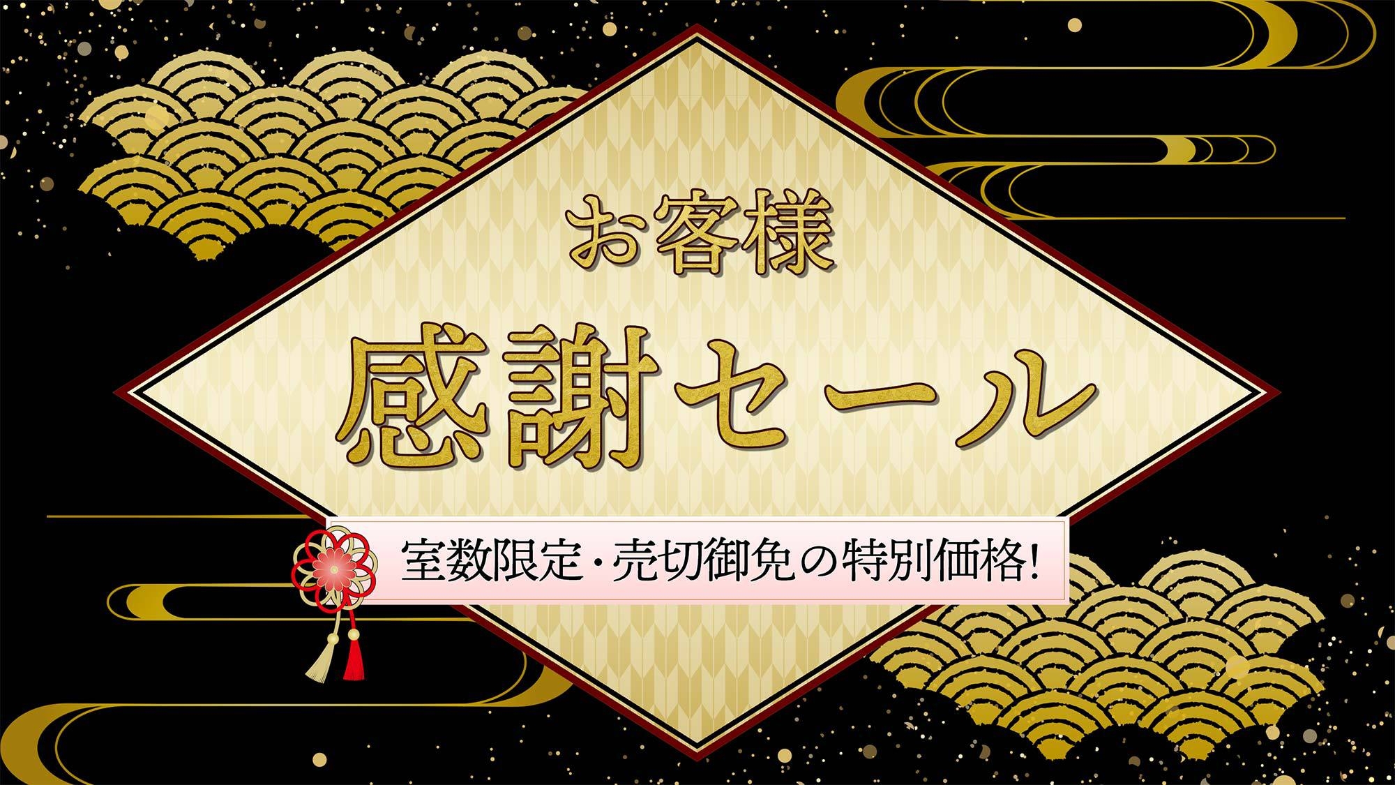 【2・3月〇特別プラン】３つの特典付！貸切風呂＆客室UP＆先着3組　個室食　しっぽり贅沢なひと時