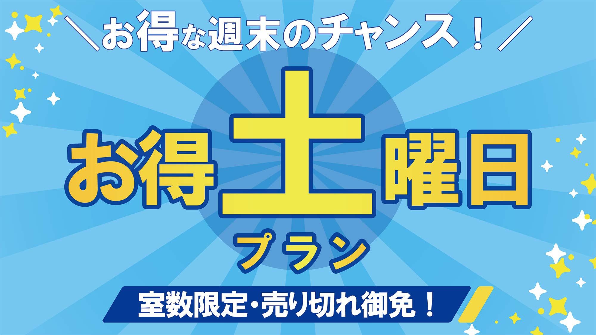 【オトクな土曜日】旬の味覚会席と自慢の温泉＆姉妹館の湯めぐり〈おすすめ会席・華膳〉