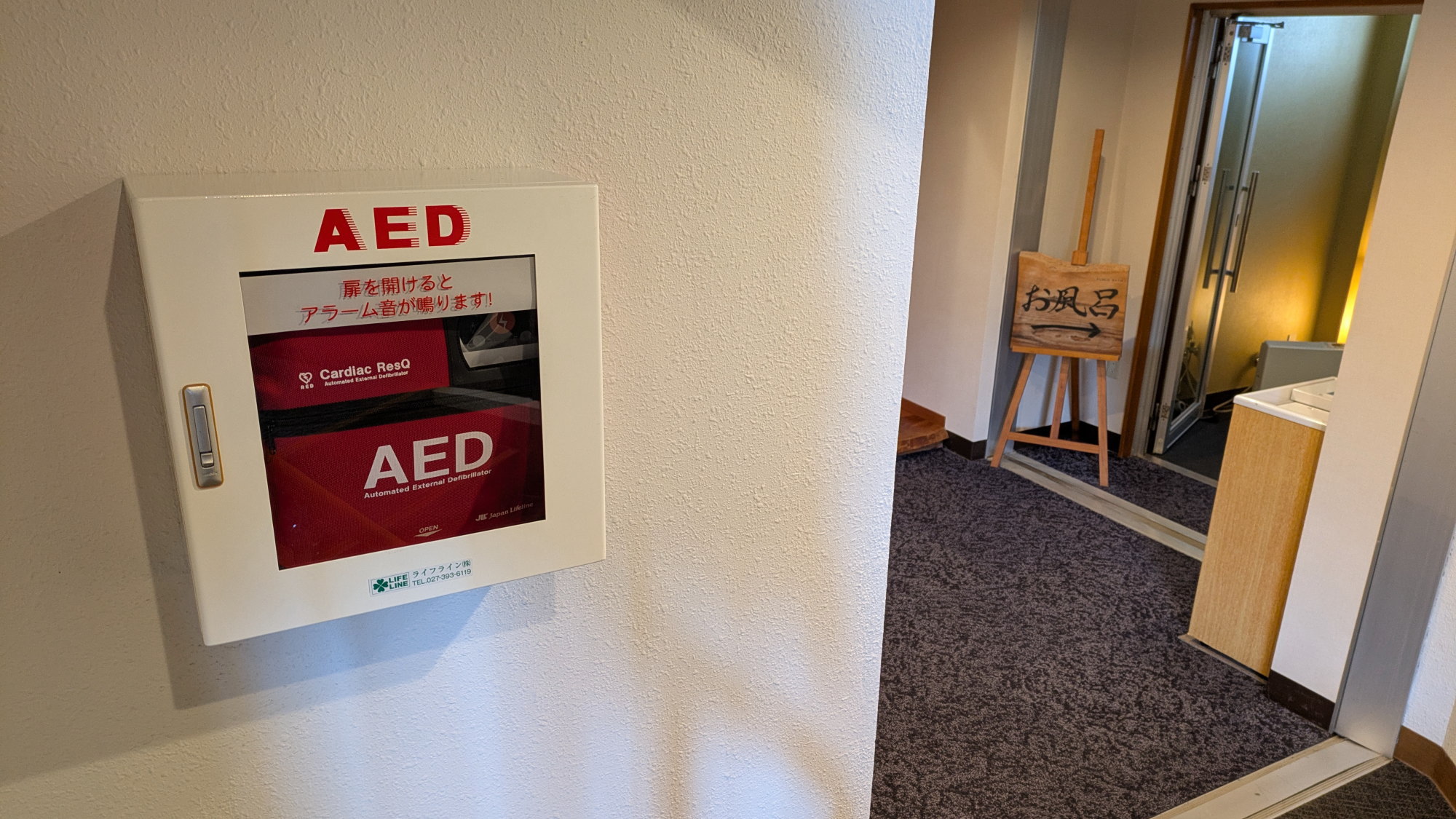 もしもの時のためにAEDがございます。一部スタッフは訓練を受けています。