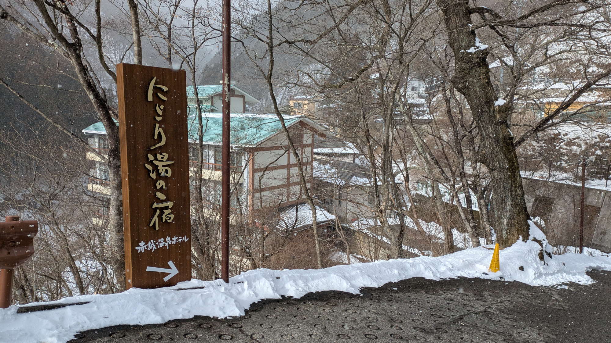 雪の外観（当館の入り口より）