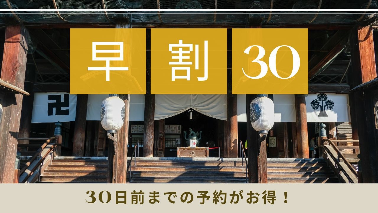 30日前の早割プラン │ 長野駅から徒歩！6分観光ビジネスに最適♪【素泊まり】