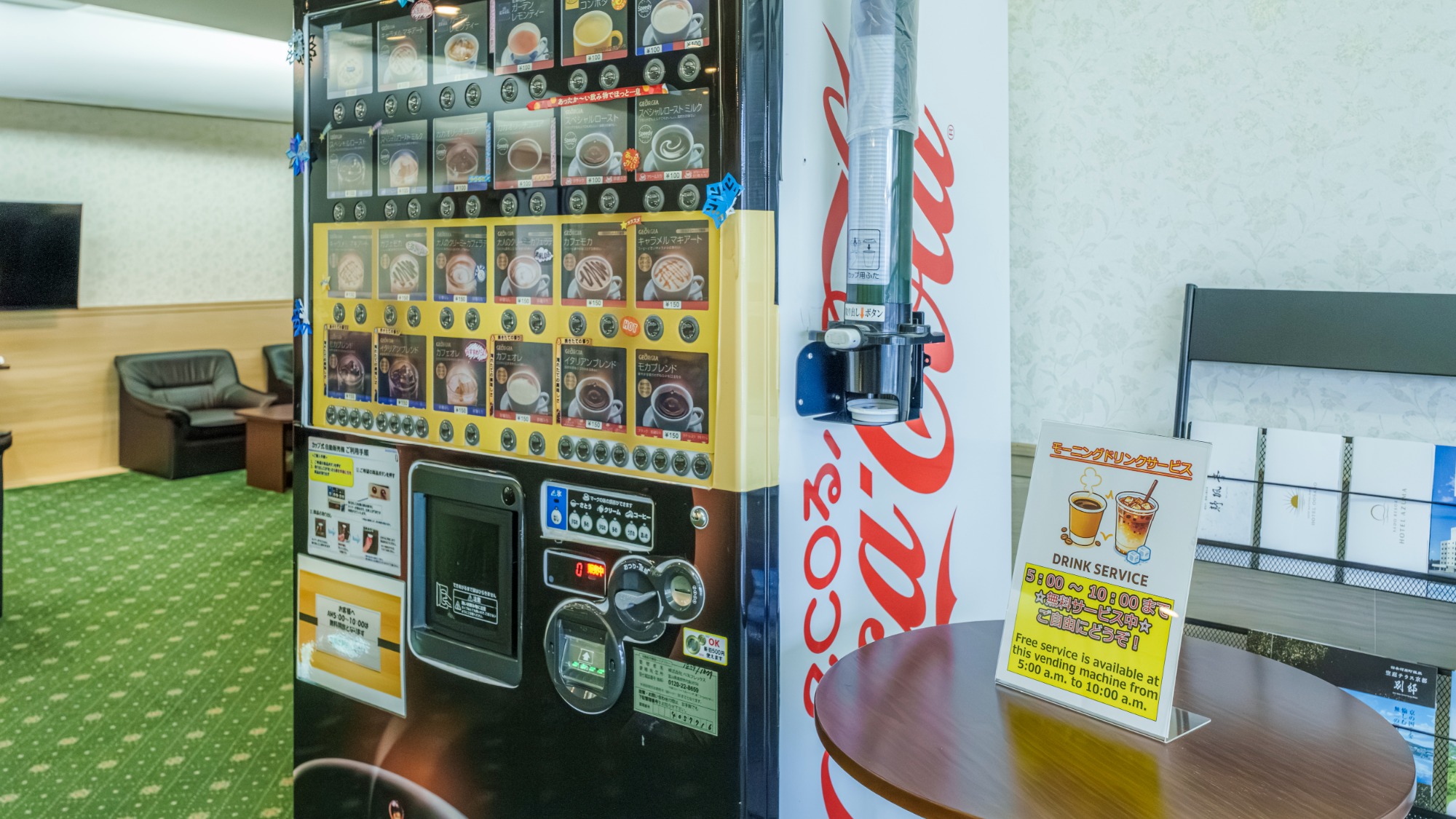 モーニングコーヒーサービス（5：00～10：00）