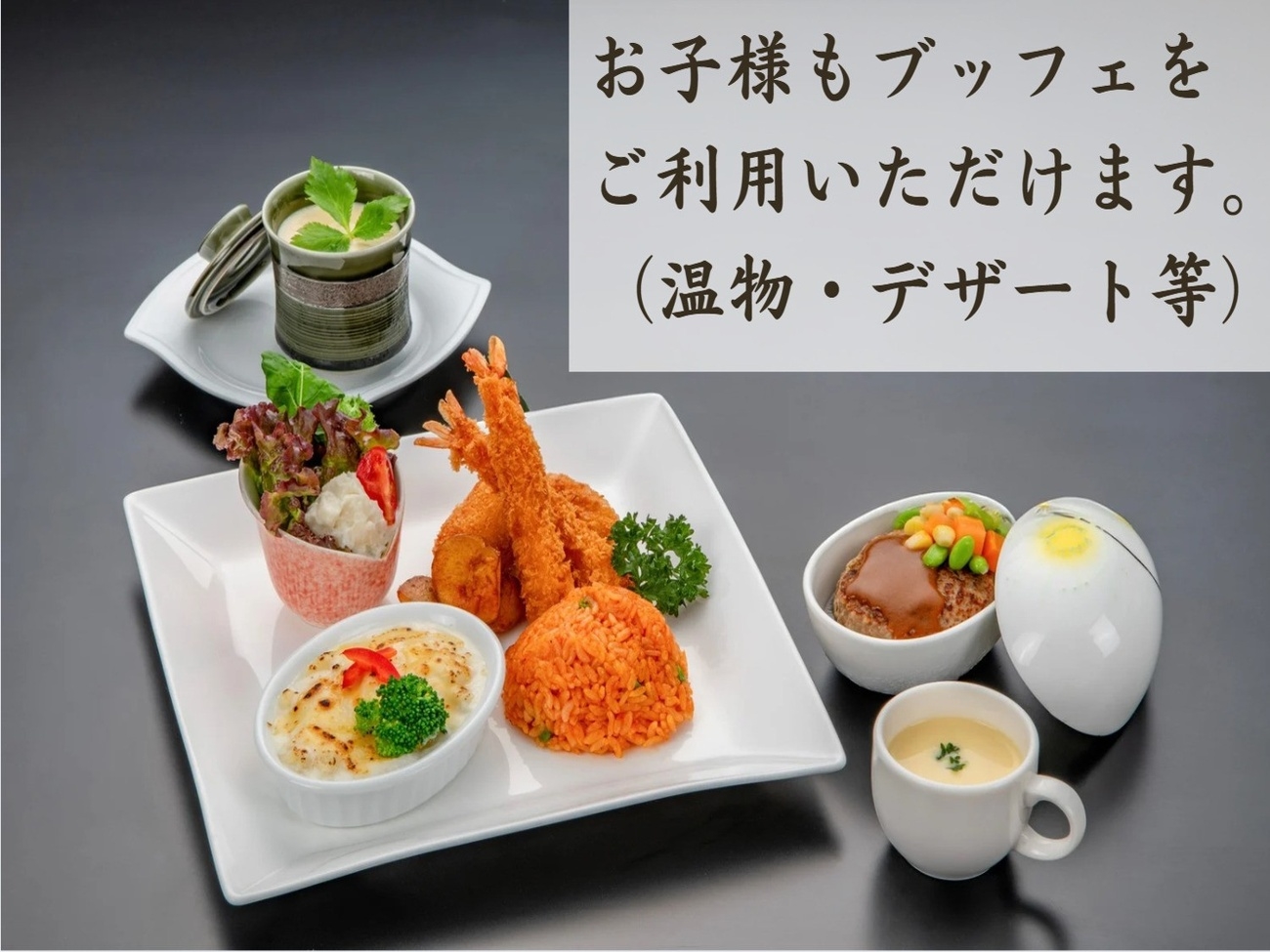 【セミブッフェプラン】　贅沢会席と自由に楽しむ味覚ブッフェ