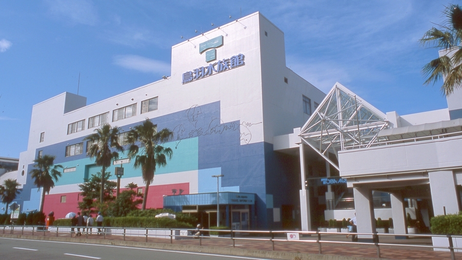 【3/6限定｜先着20組】閉館後の鳥羽水族館を貸切で楽しむナイトアクアリウム♪どのプランでも申込OK