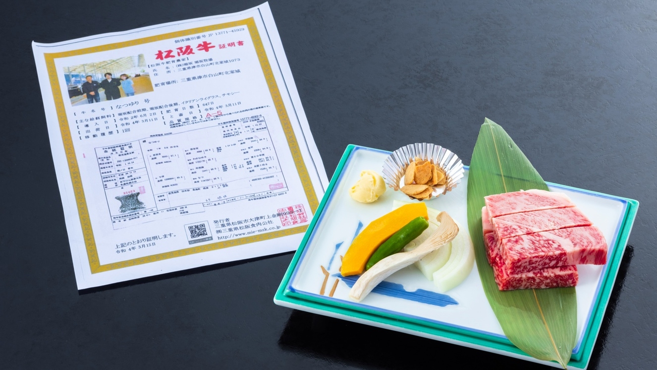 【さき楽28】【松阪牛ステーキ会席】お肉も魚も食べたいならこのプラン♪伊勢海老造り＆舟盛り付き