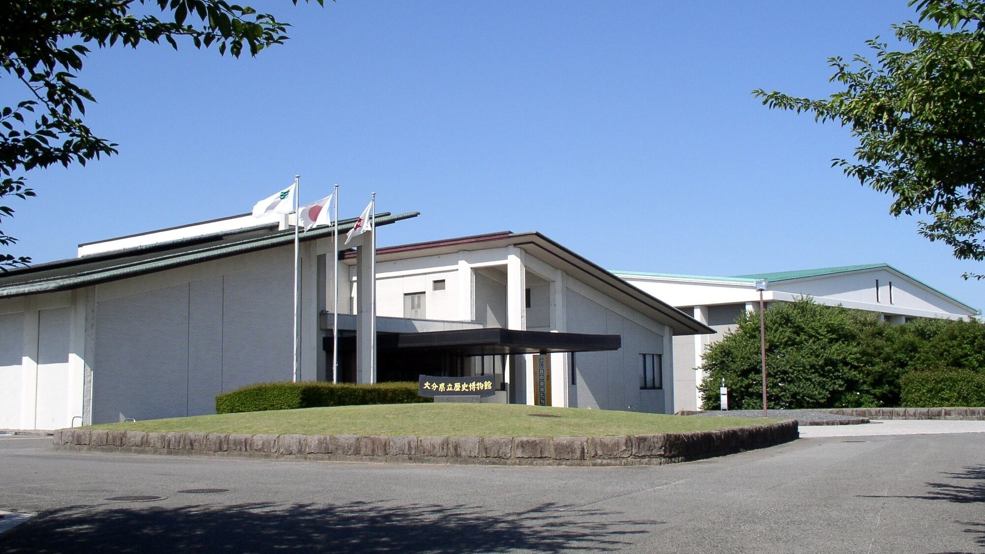 大分県立歴史博物館