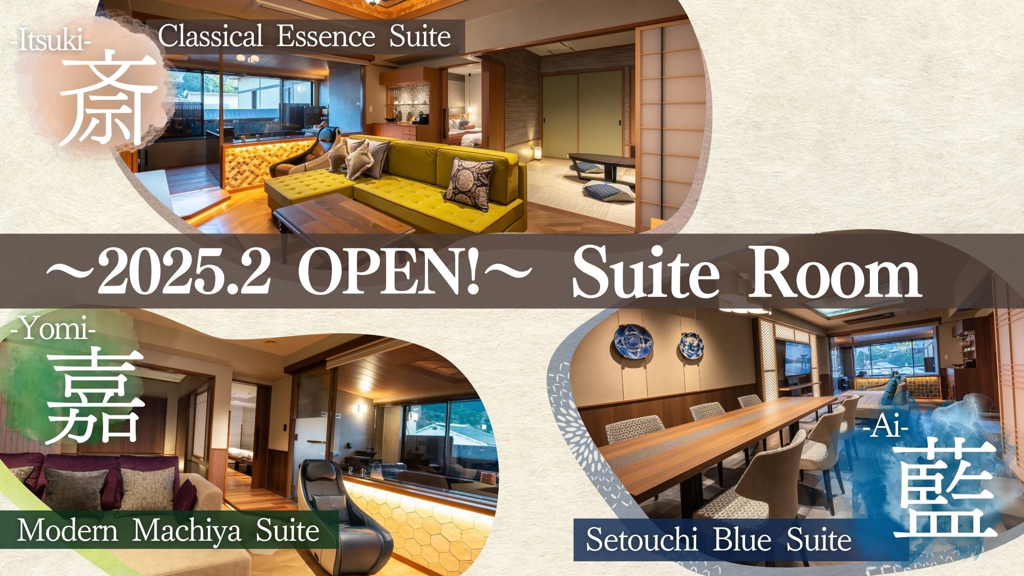 2025年2月、新たに3室の露天風呂付スイートルームがOPEN!