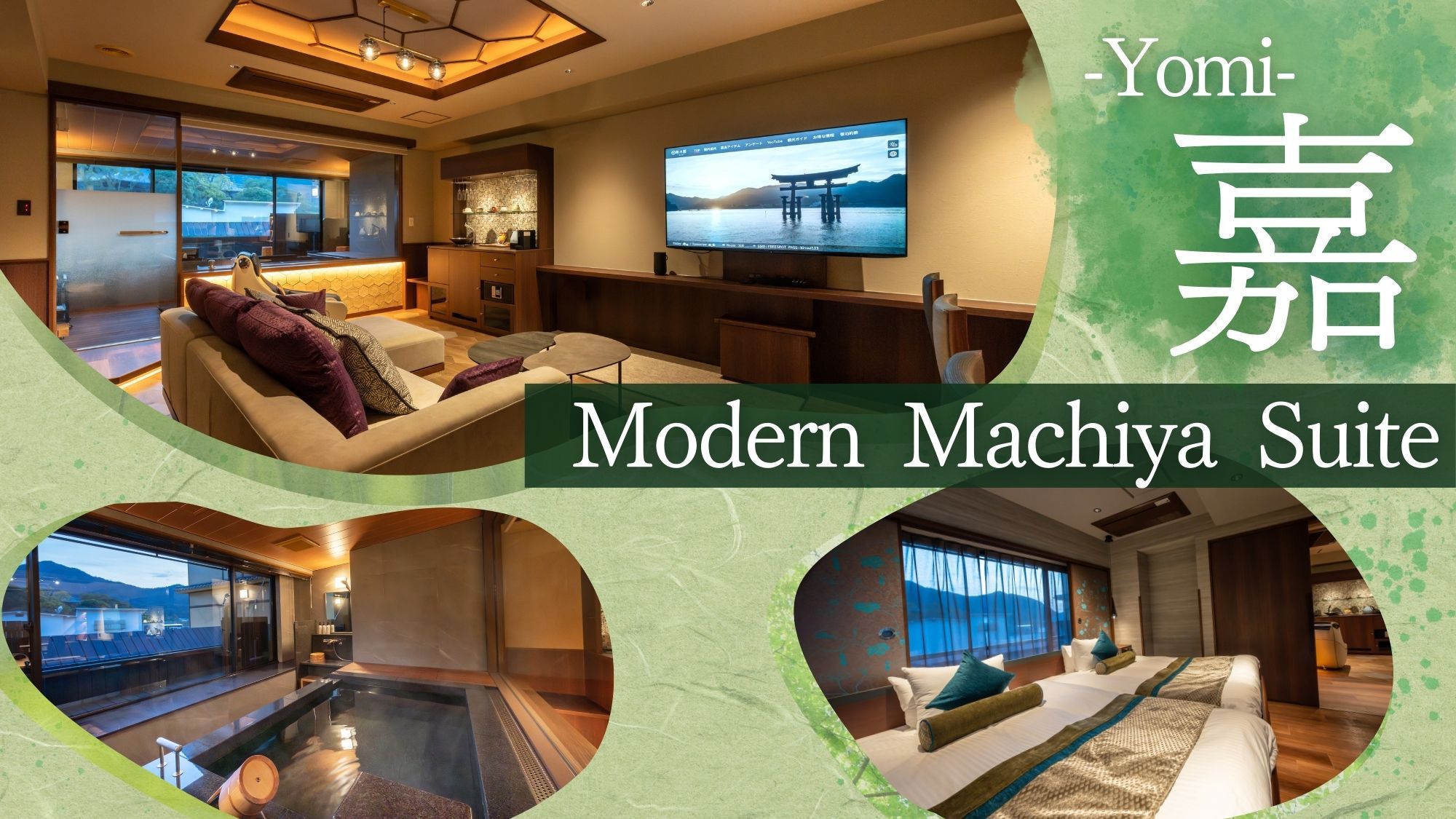 【2025年改装】310:Modern Machiya Suite「Yomi‐嘉」