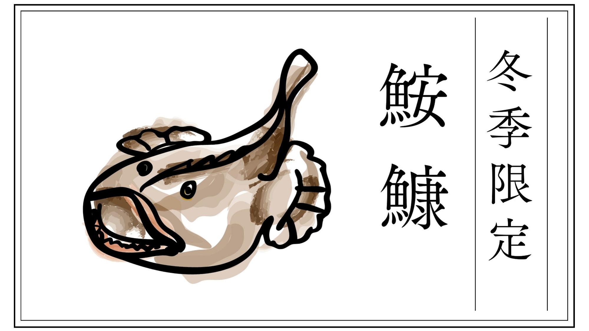 冬季限定グルメ