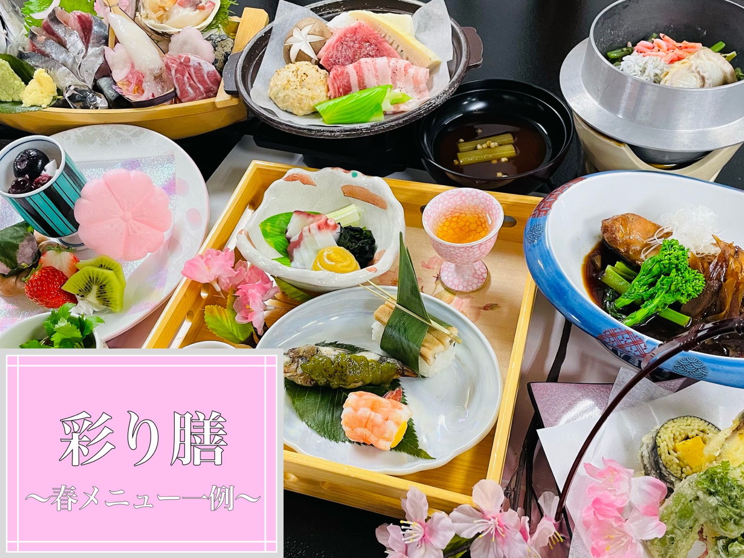 【彩り膳】春メニュー（画像は一例です）