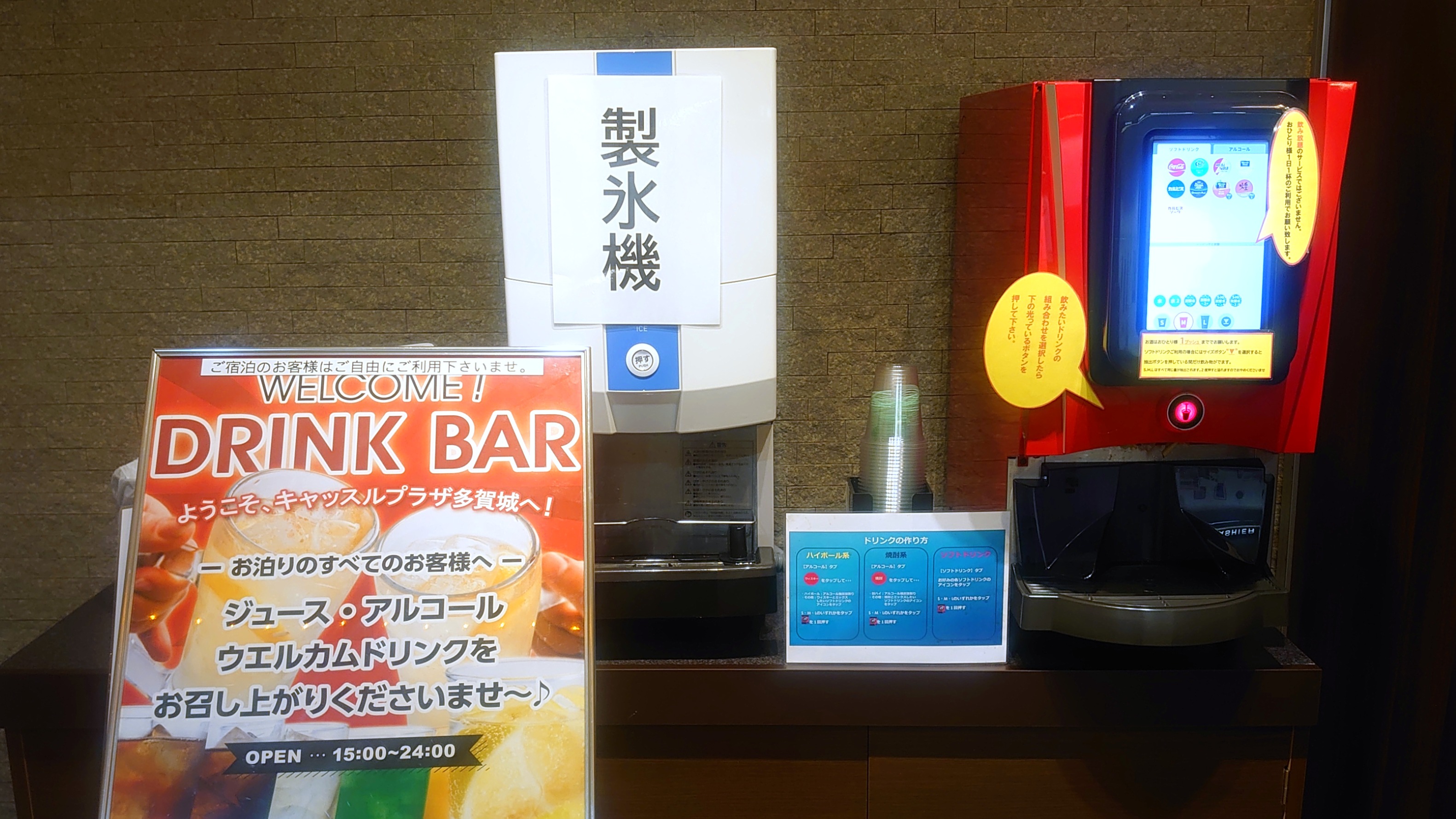 ★ウエルカムドリンクコーナー★