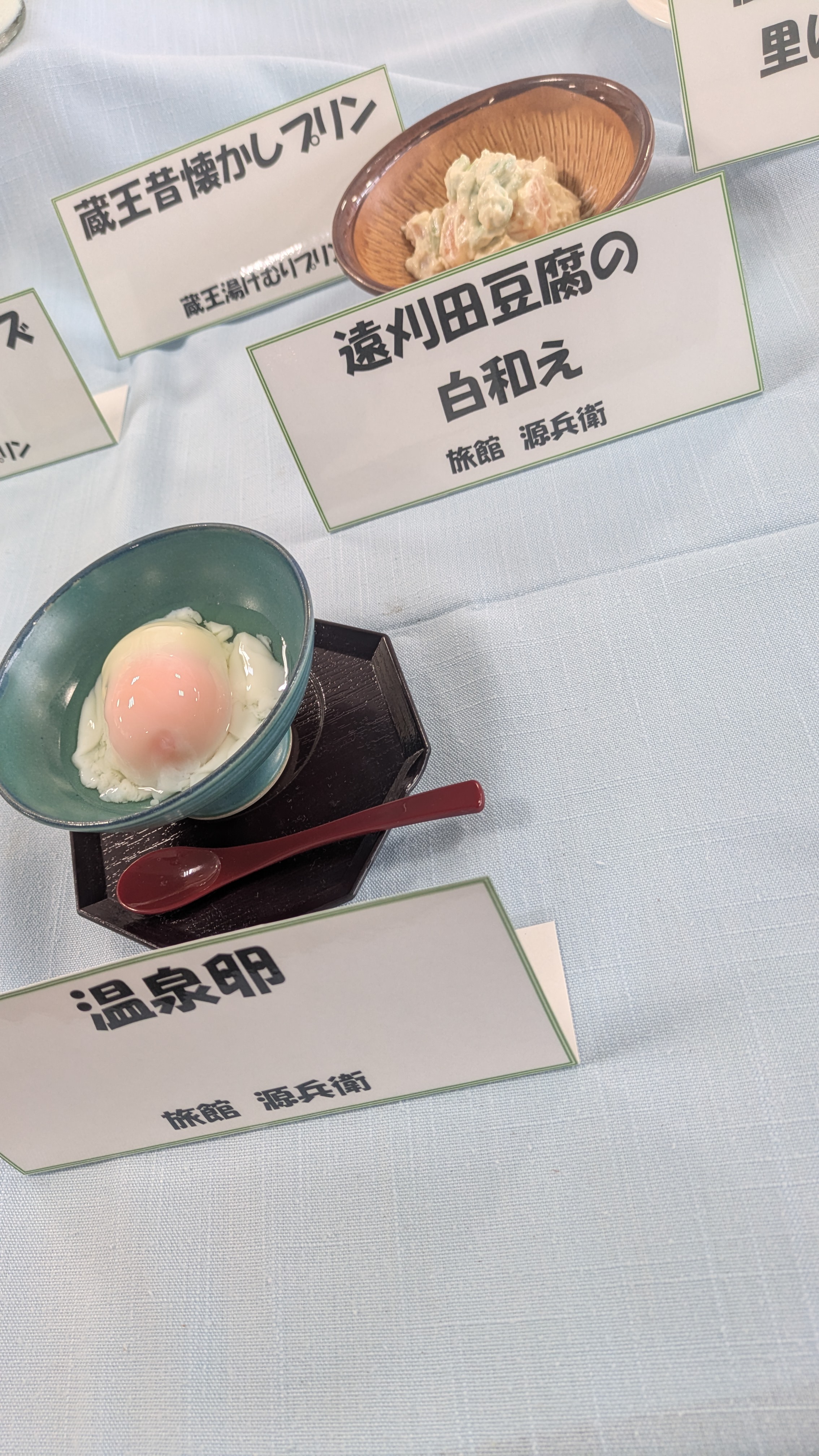 温泉卵と梨の白和え