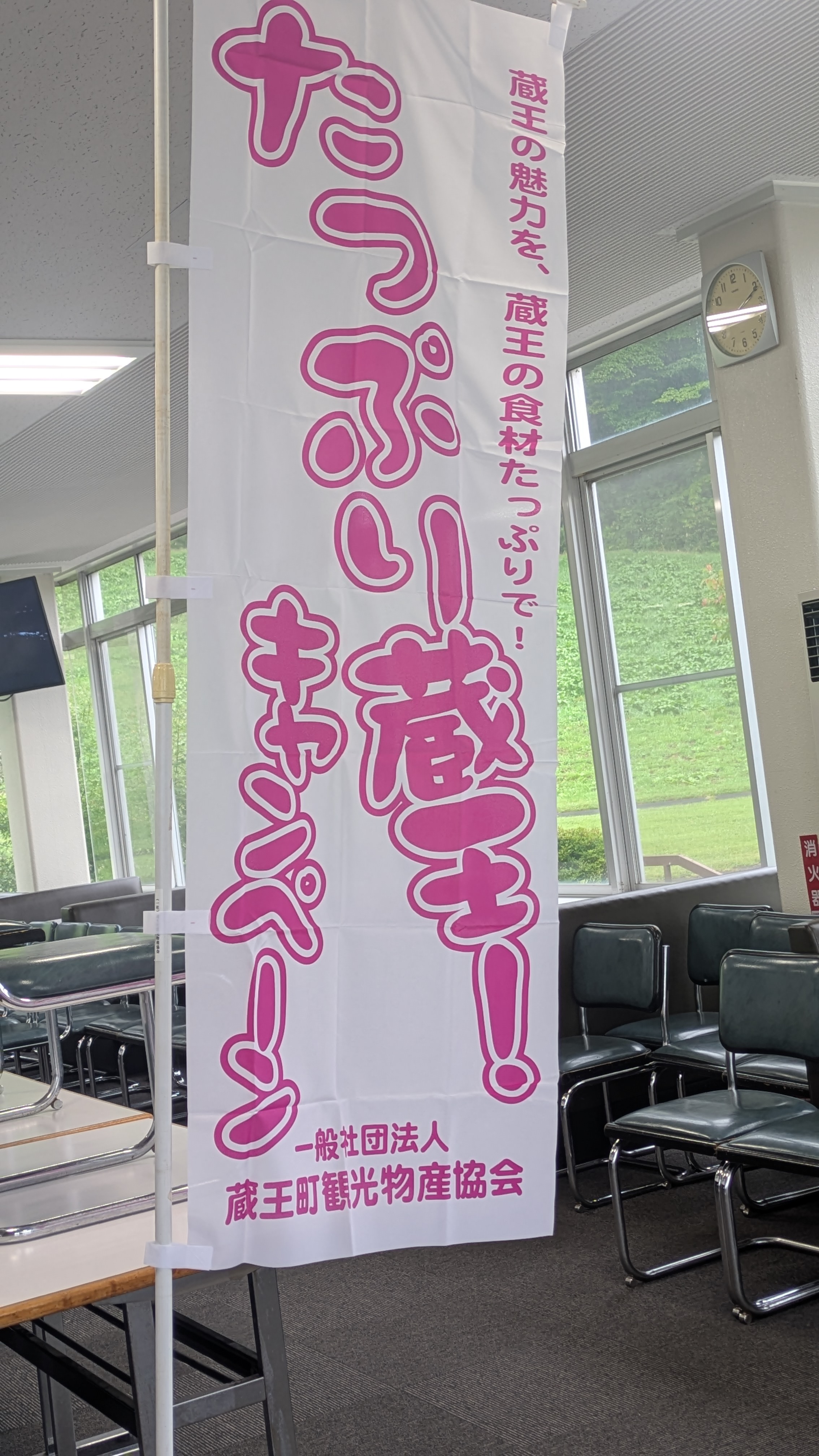 たっぷり蔵王キャンペーン