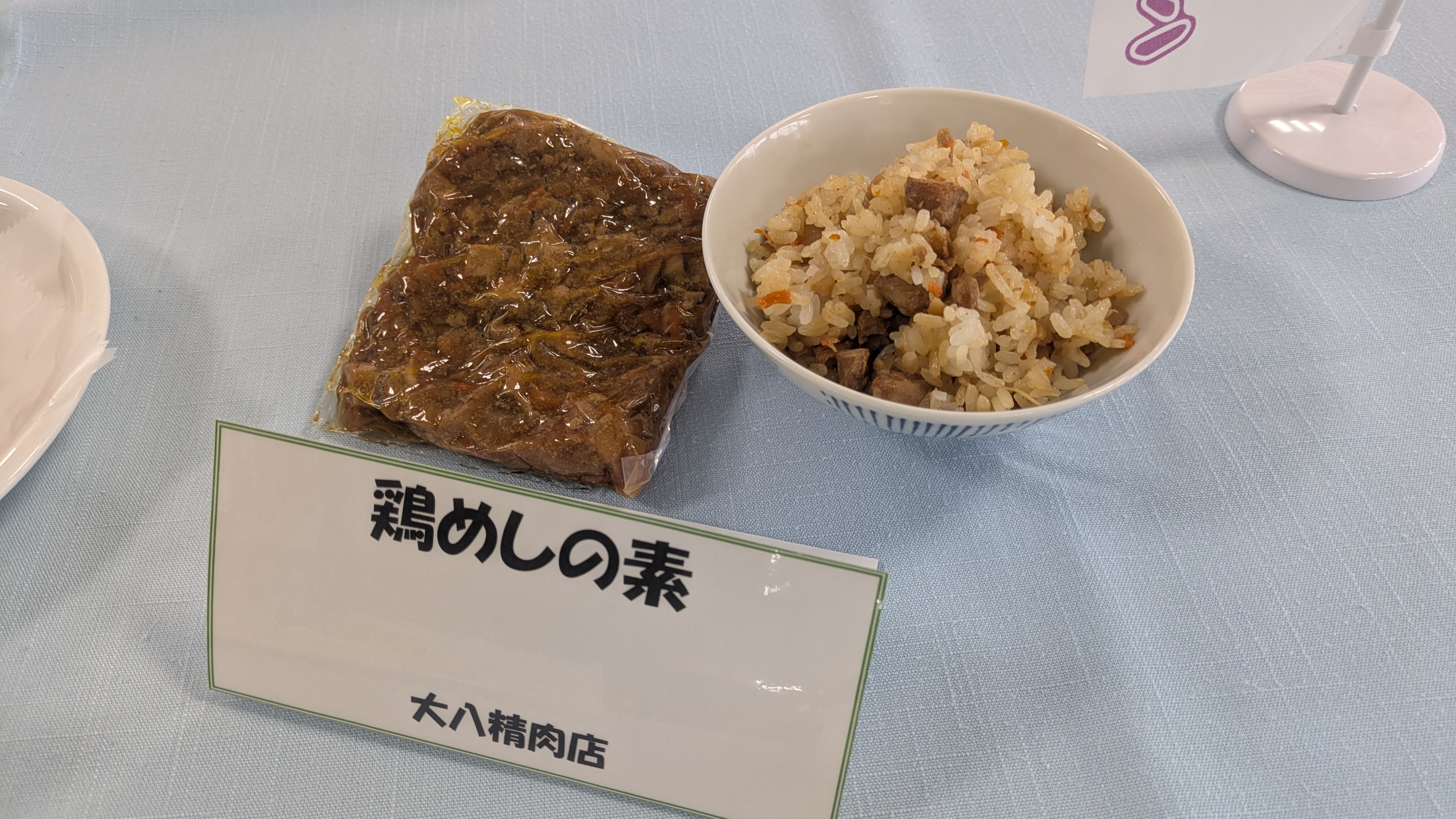 大八の鶏めしの素