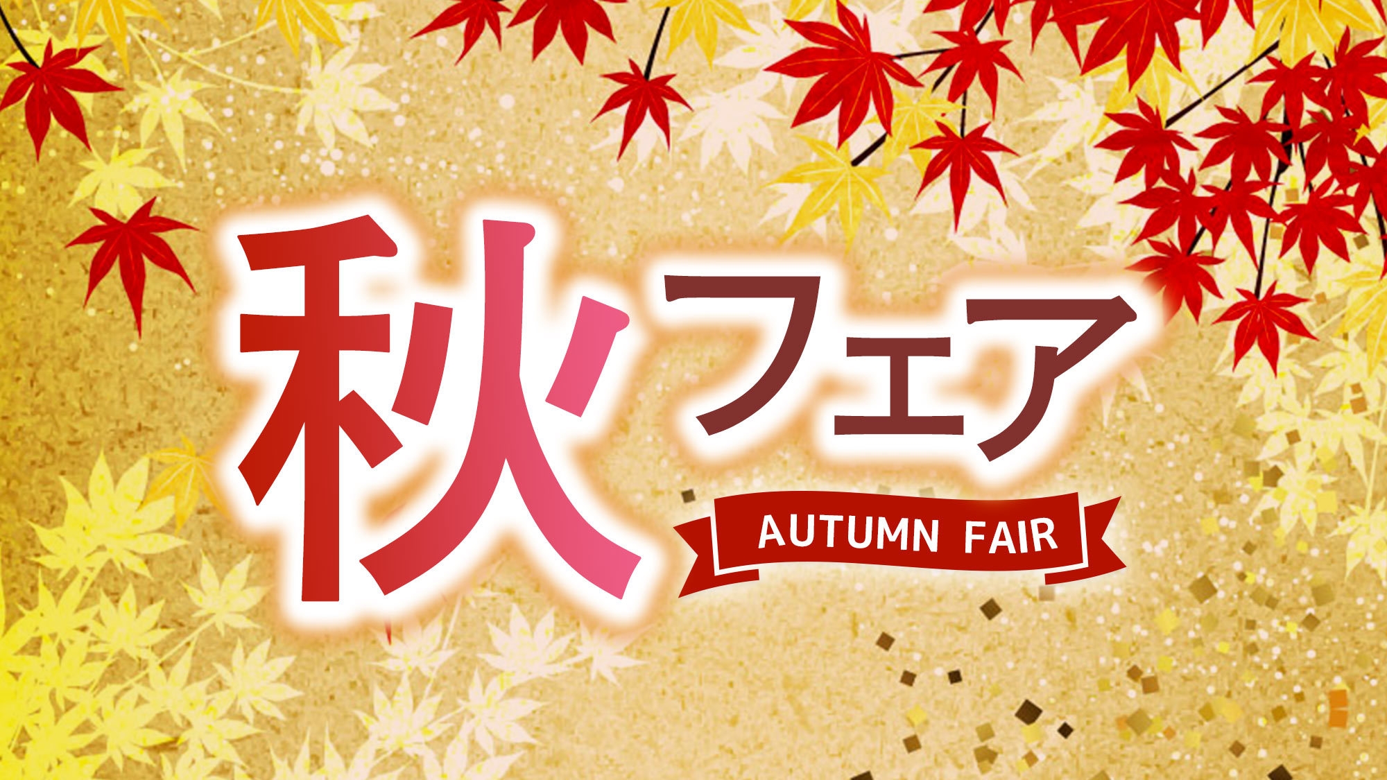 【10月11月限定】平日限定☆お得な【なべ焼きうどんサービス♪】