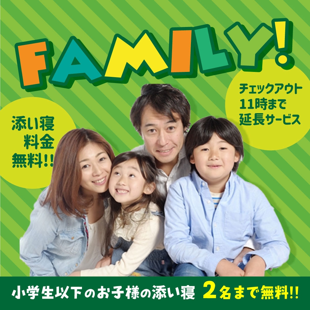 NetDE ファミ割 小学生以下２名様まで添寝　 朝食バイキング無料★JR盛岡駅東口から徒歩3分