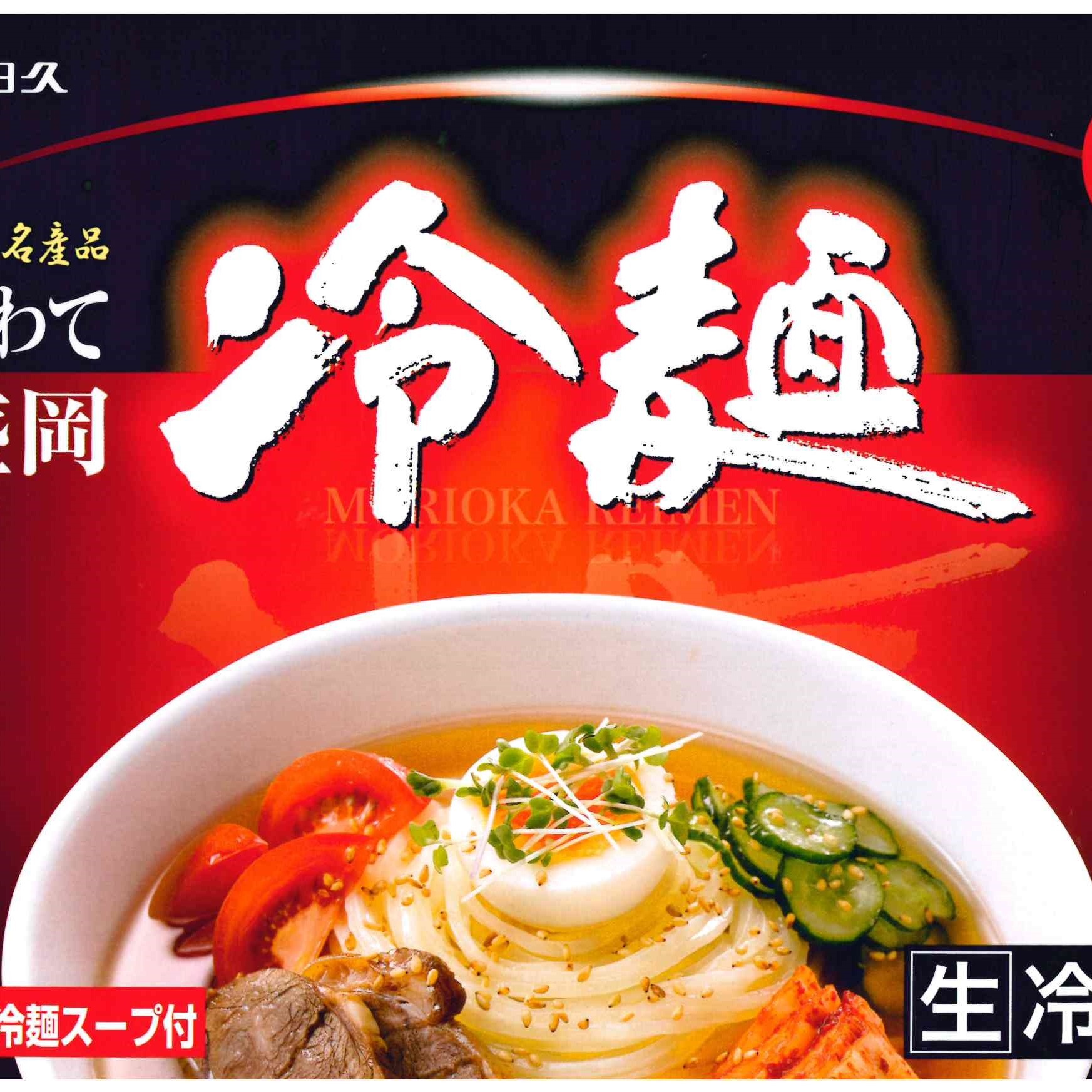 ★盛岡冷麺2食分★お土産付プラン★大浴場完備★JR盛岡駅東口から徒歩3分★朝食バイキング無料★