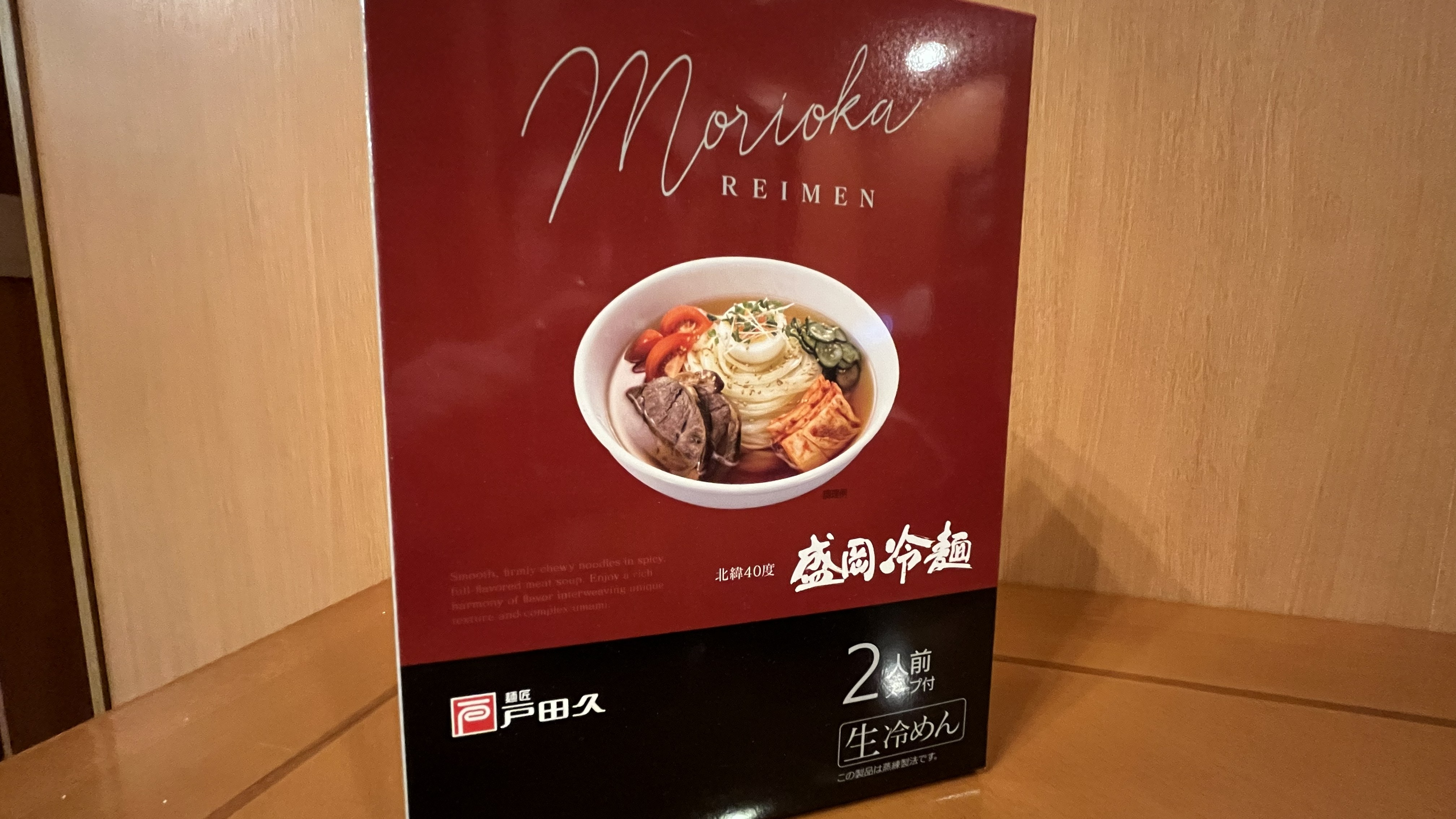 冷麺おみやげ付プラン