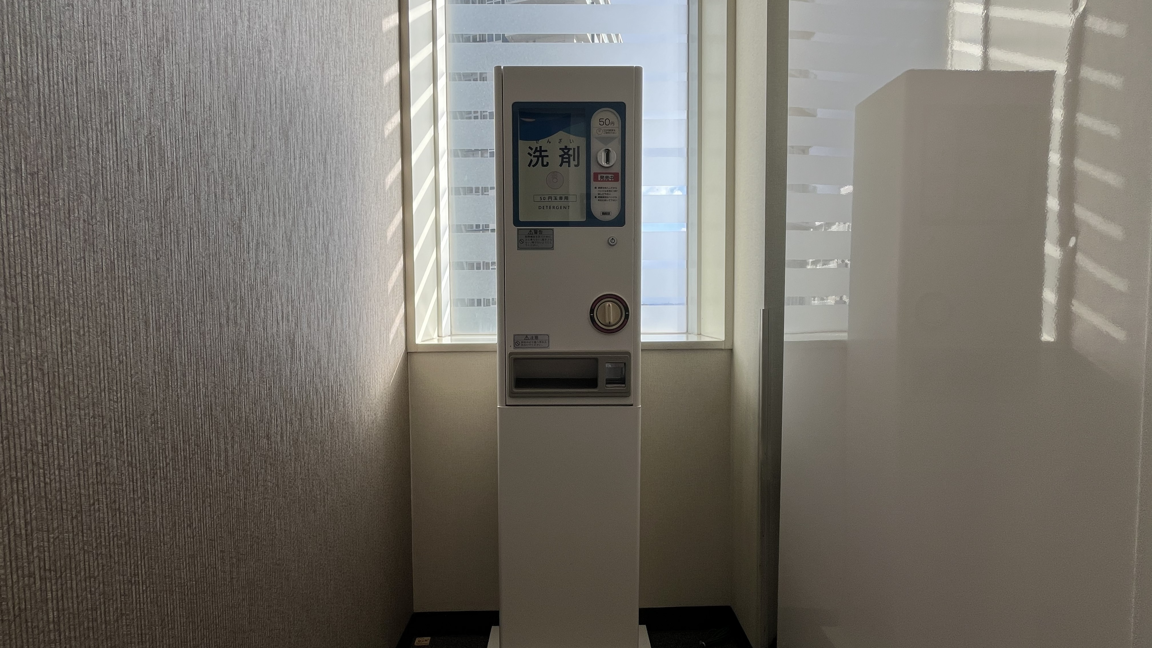 洗剤自動販売機　ランドリーコーナー