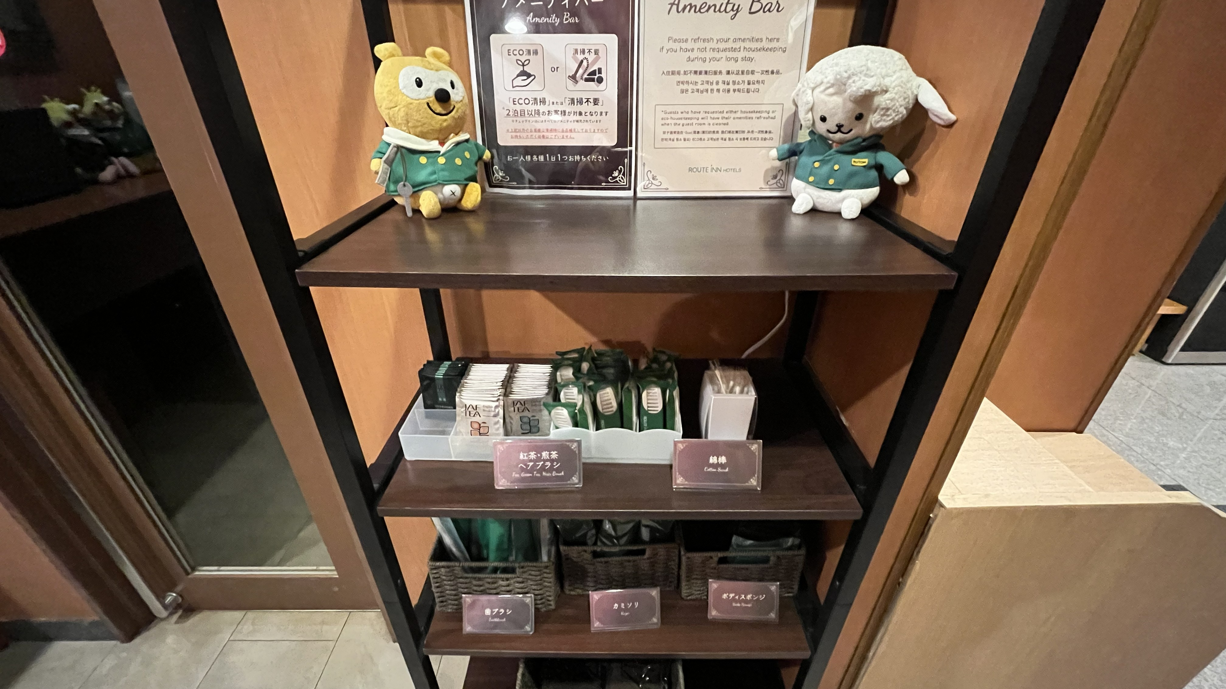 アメニティーバー　1階ロビーに設置しております。