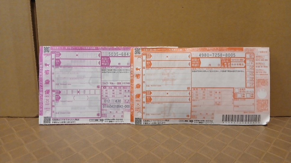 ヤマト運輸発送伝票