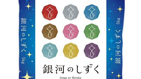 岩手県産ブランド米　銀河のしずく