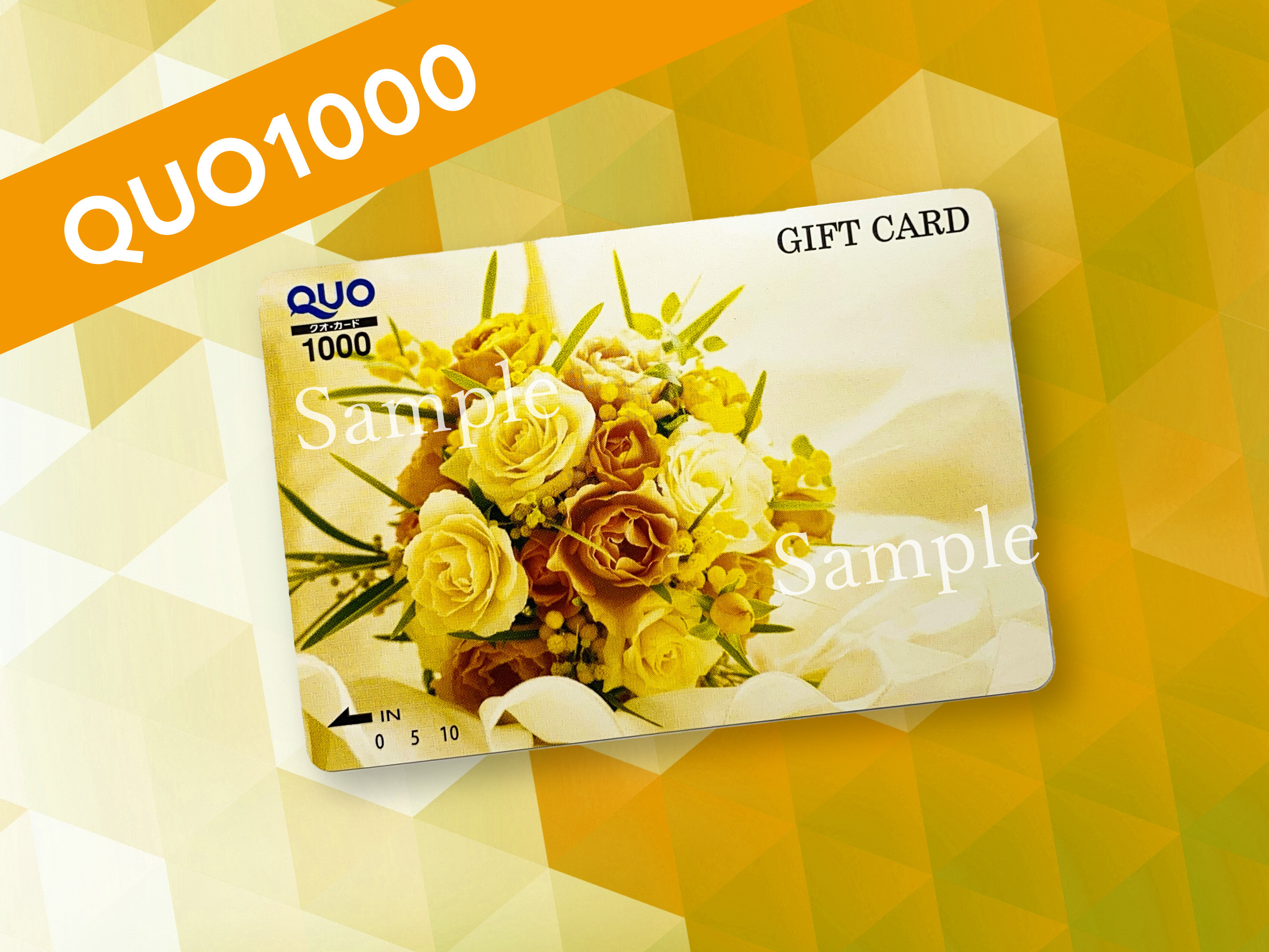 QUOカード1000円