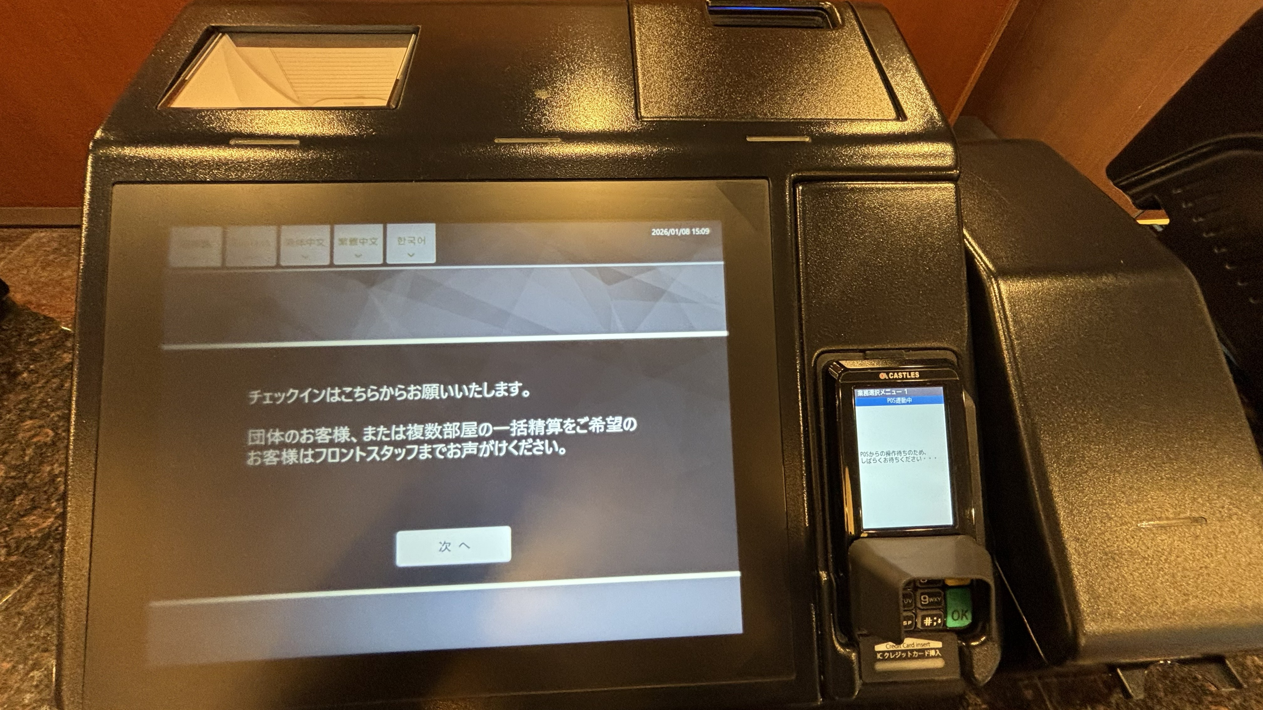 自動チェックイン機