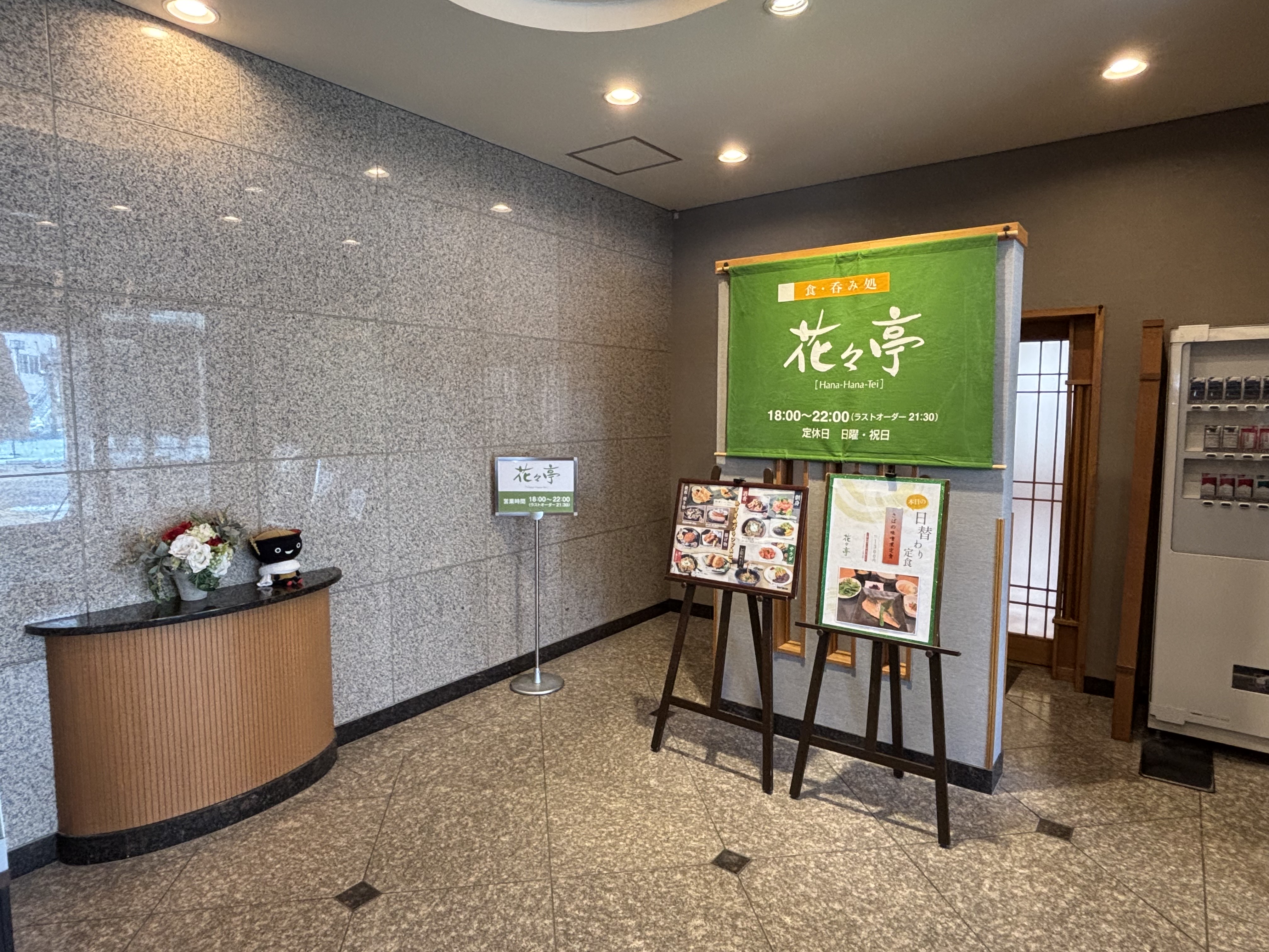 夕食レストラン「花々亭」入口