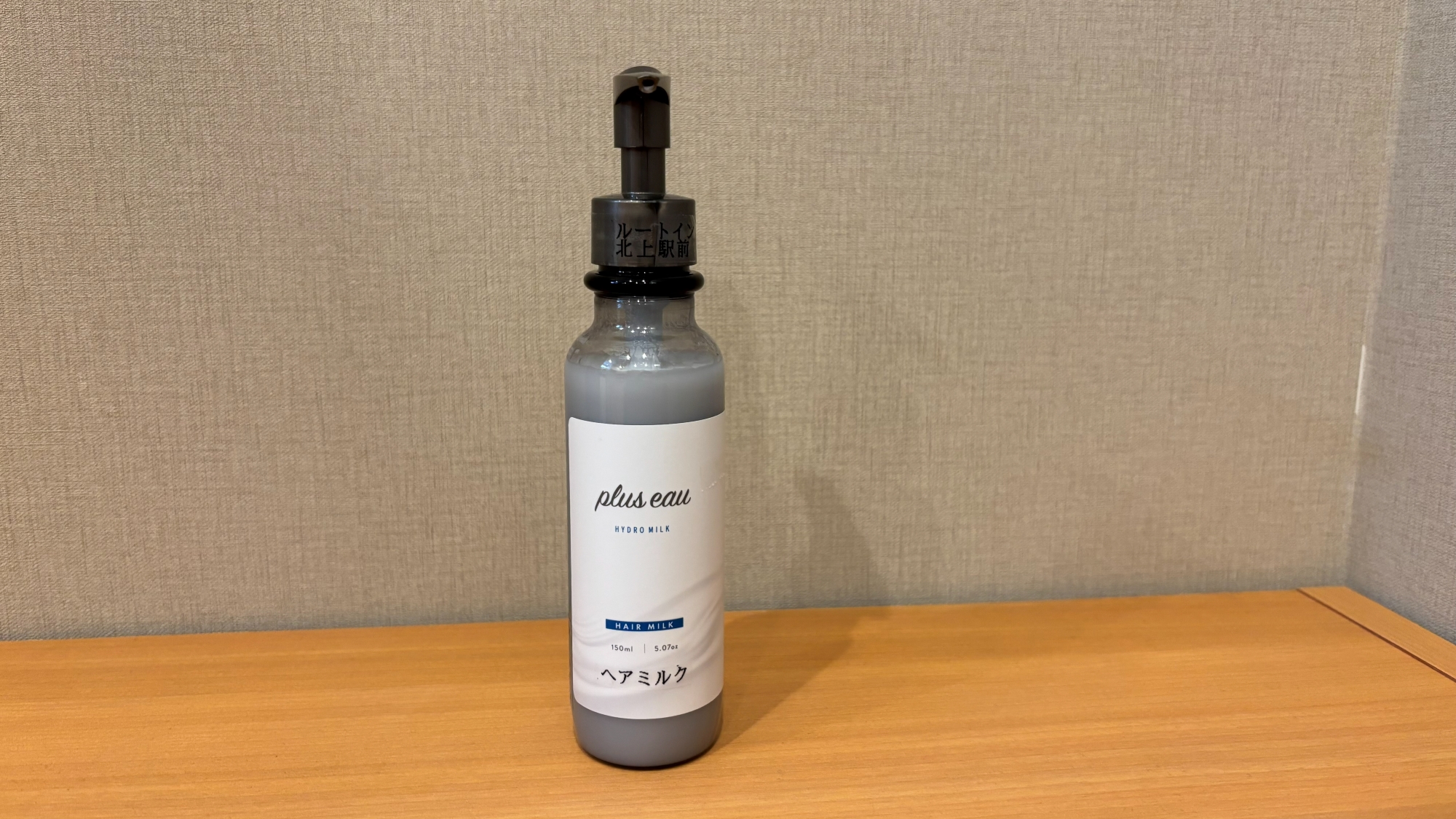 ヘアミルク