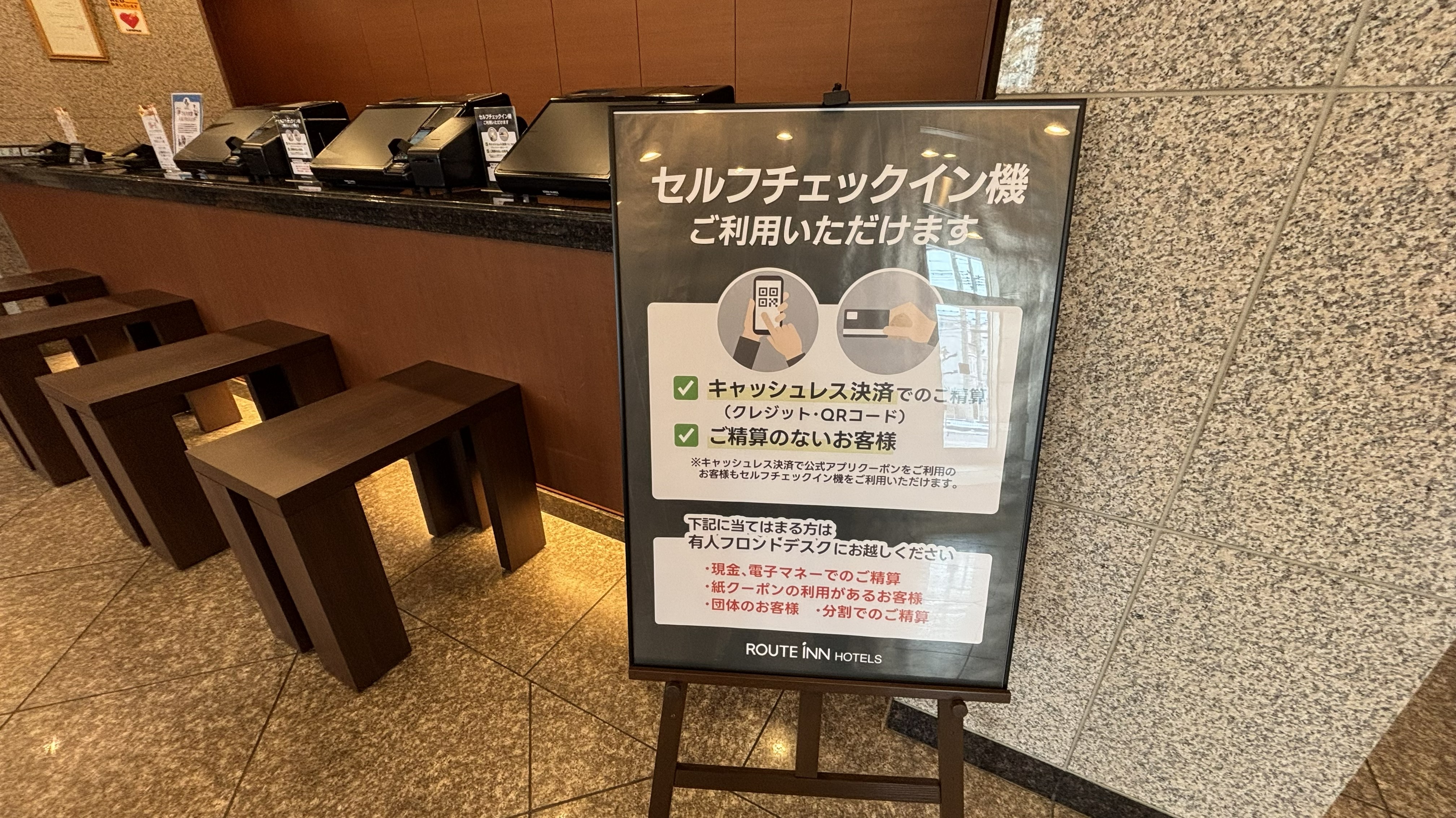 自動チェックイン機案内