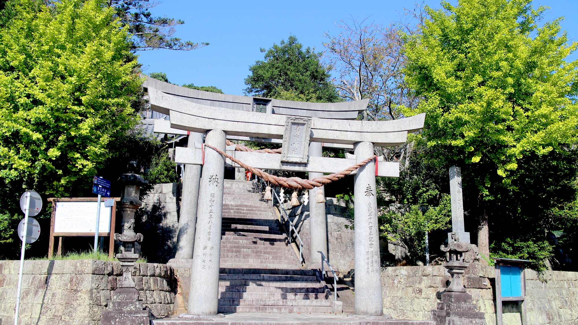 青方神社