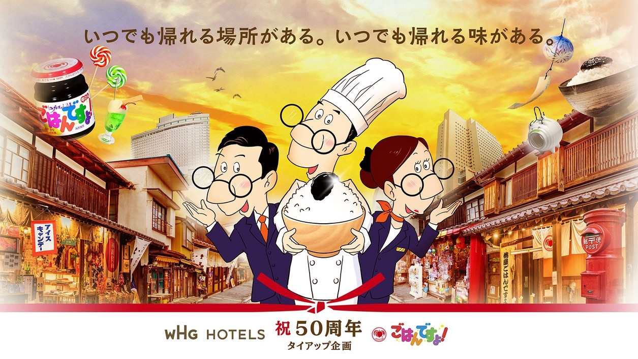 あの頃へ、いつでも帰れるーむ（朝食ビュッフェ付き）