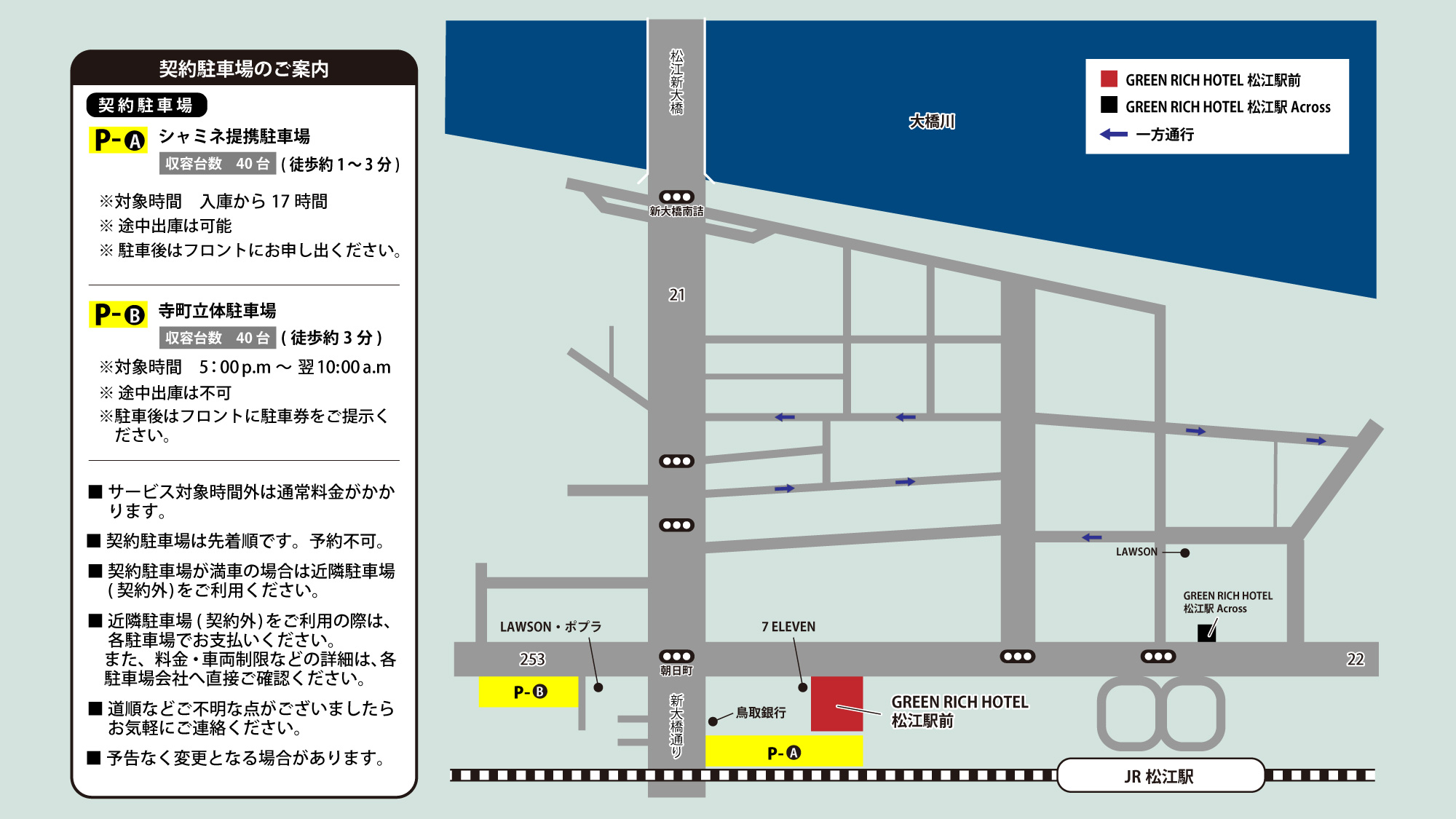 契約駐車場のご案内