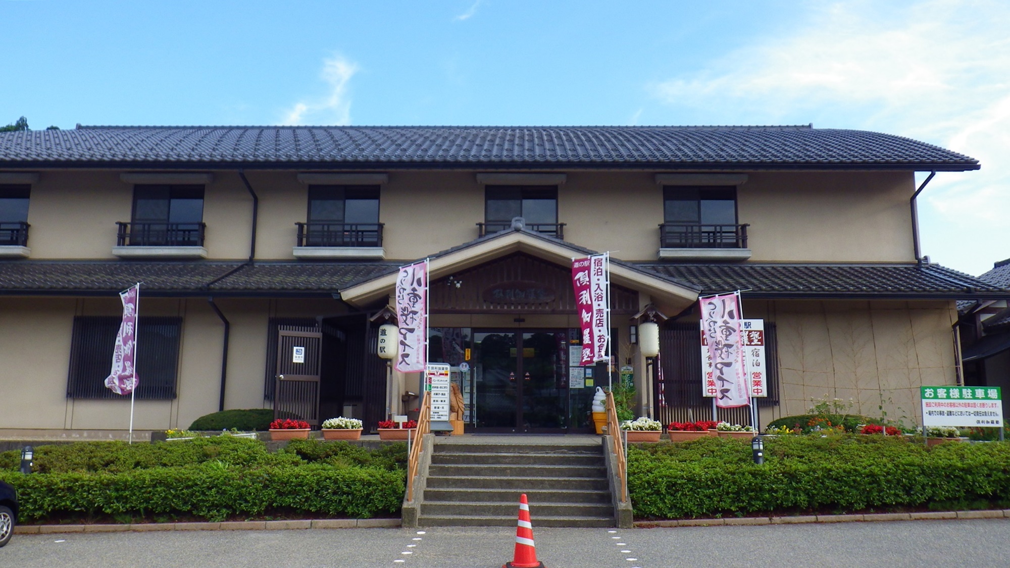 道の駅 倶利伽羅源平の郷 倶利伽羅塾 設備・アメニティ・基本情報【楽天トラベル】